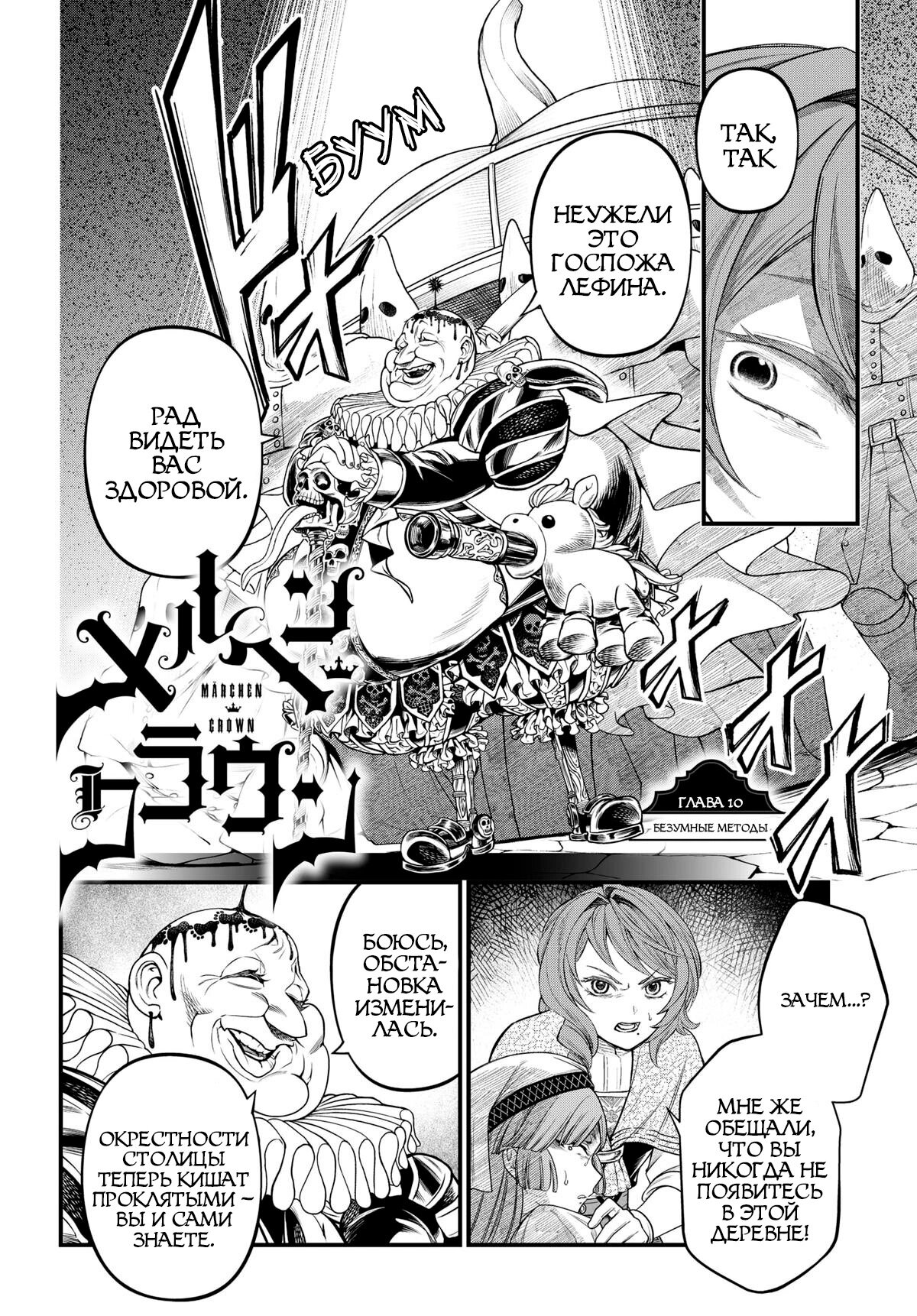 Манга Сказка о Короне - Глава 10 Страница 2
