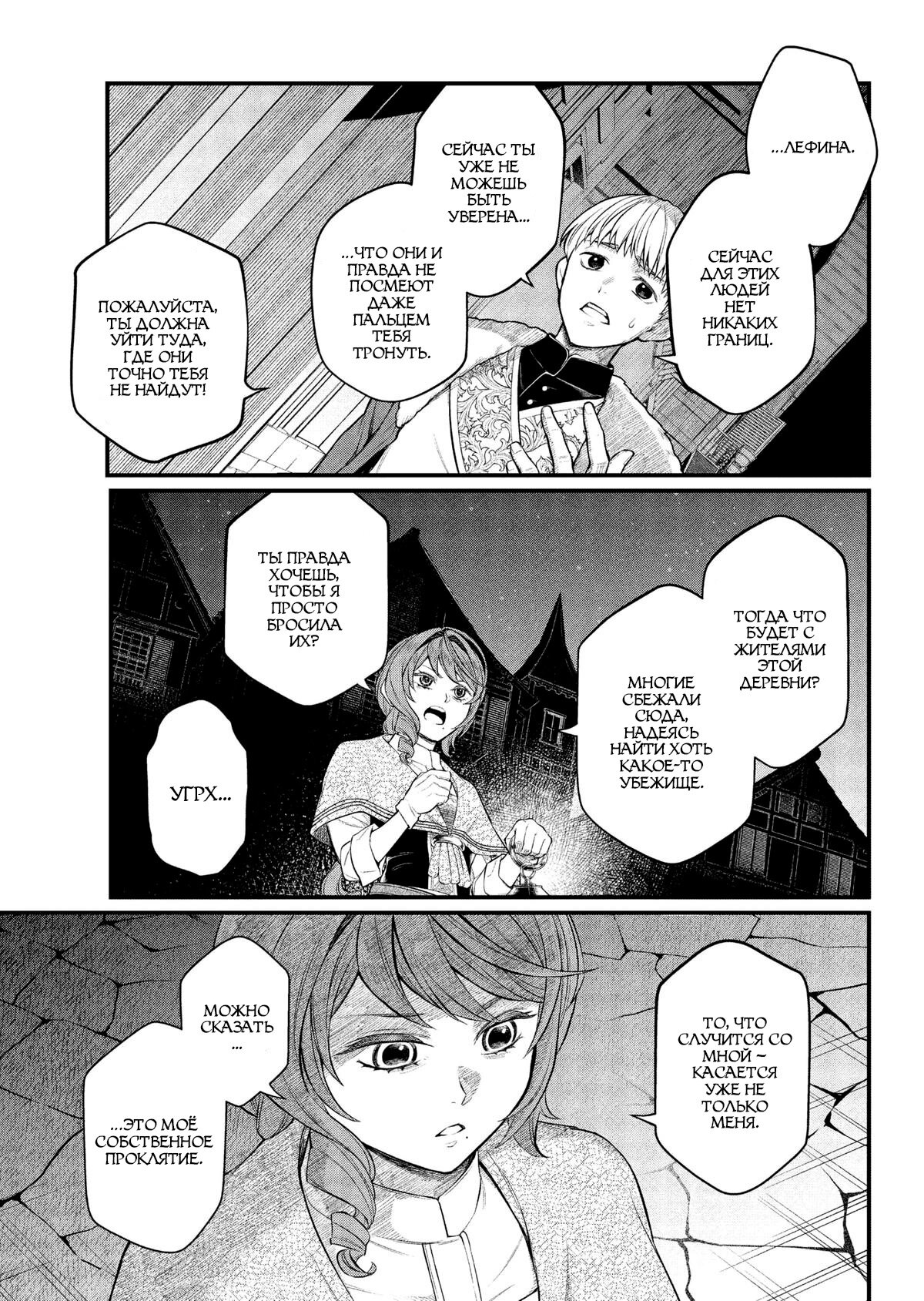 Манга Сказка о Короне - Глава 10 Страница 13