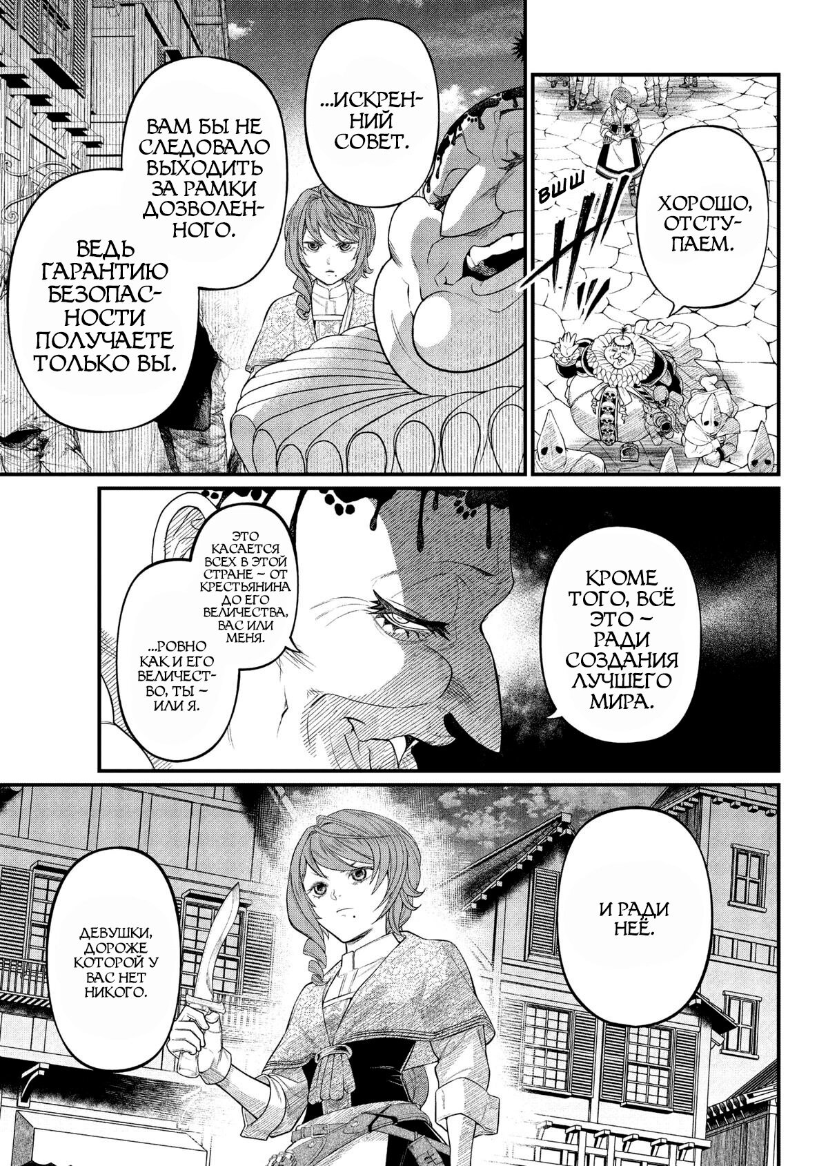 Манга Сказка о Короне - Глава 10 Страница 5