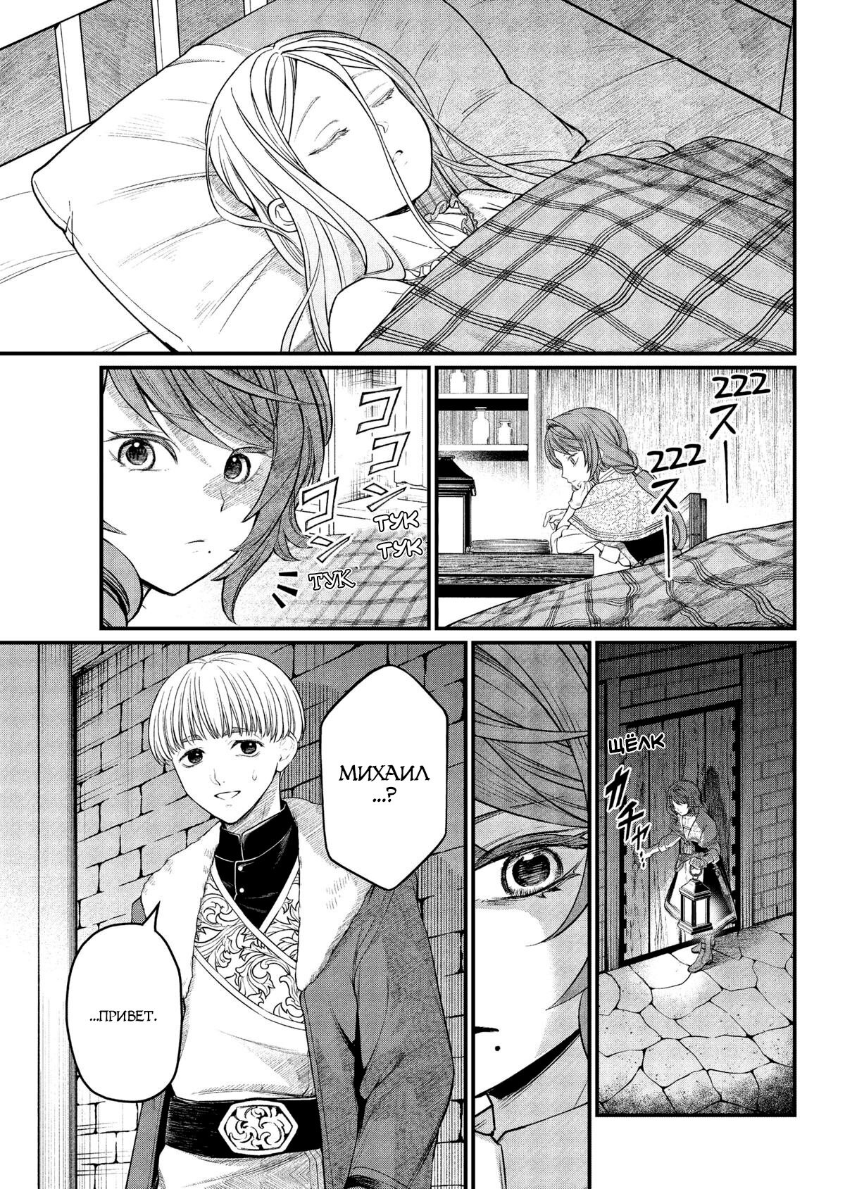 Манга Сказка о Короне - Глава 10 Страница 11