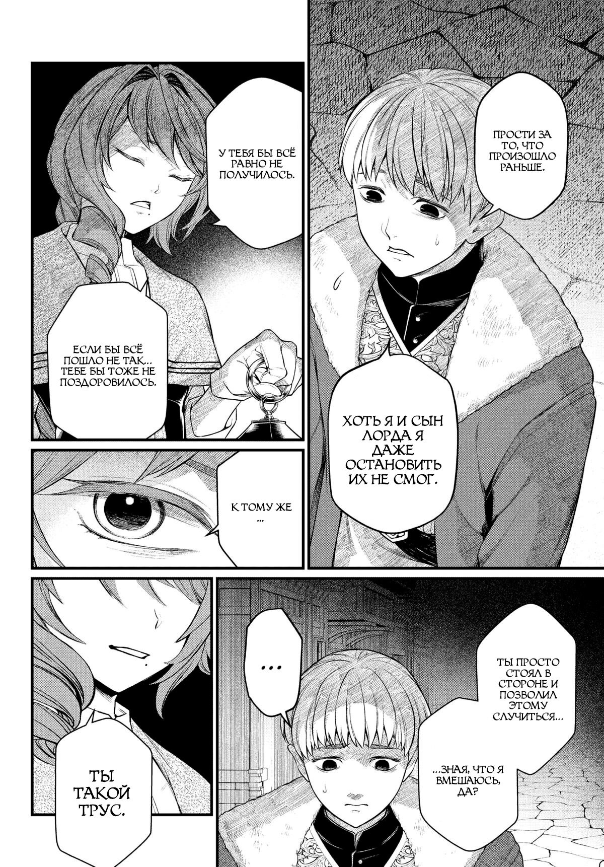Манга Сказка о Короне - Глава 10 Страница 12