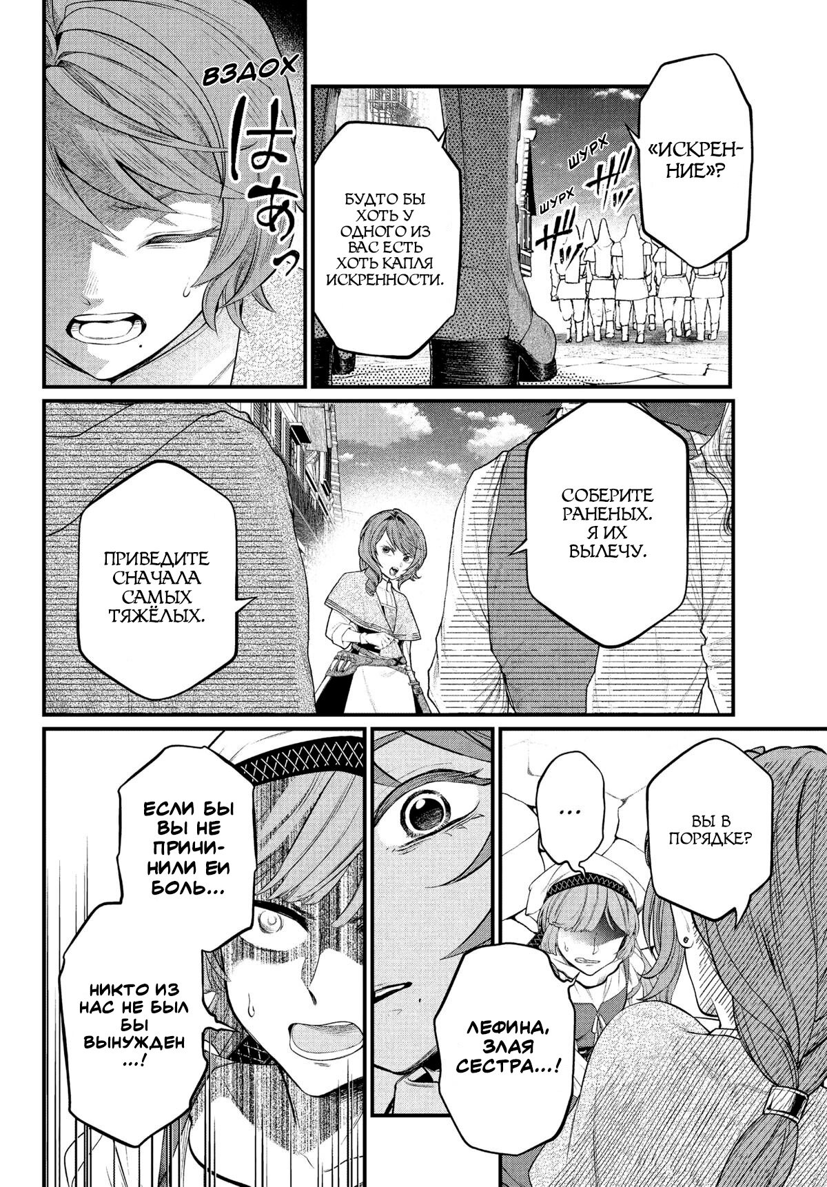 Манга Сказка о Короне - Глава 10 Страница 6