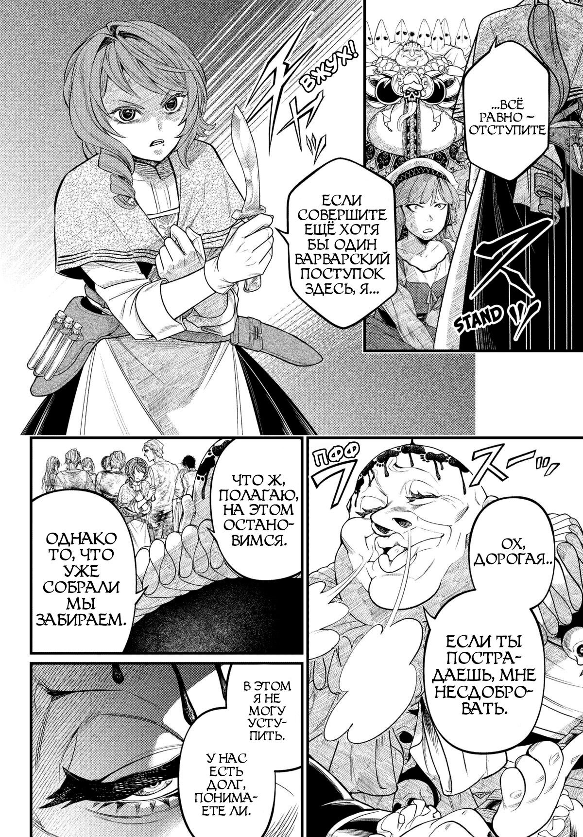 Манга Сказка о Короне - Глава 10 Страница 4