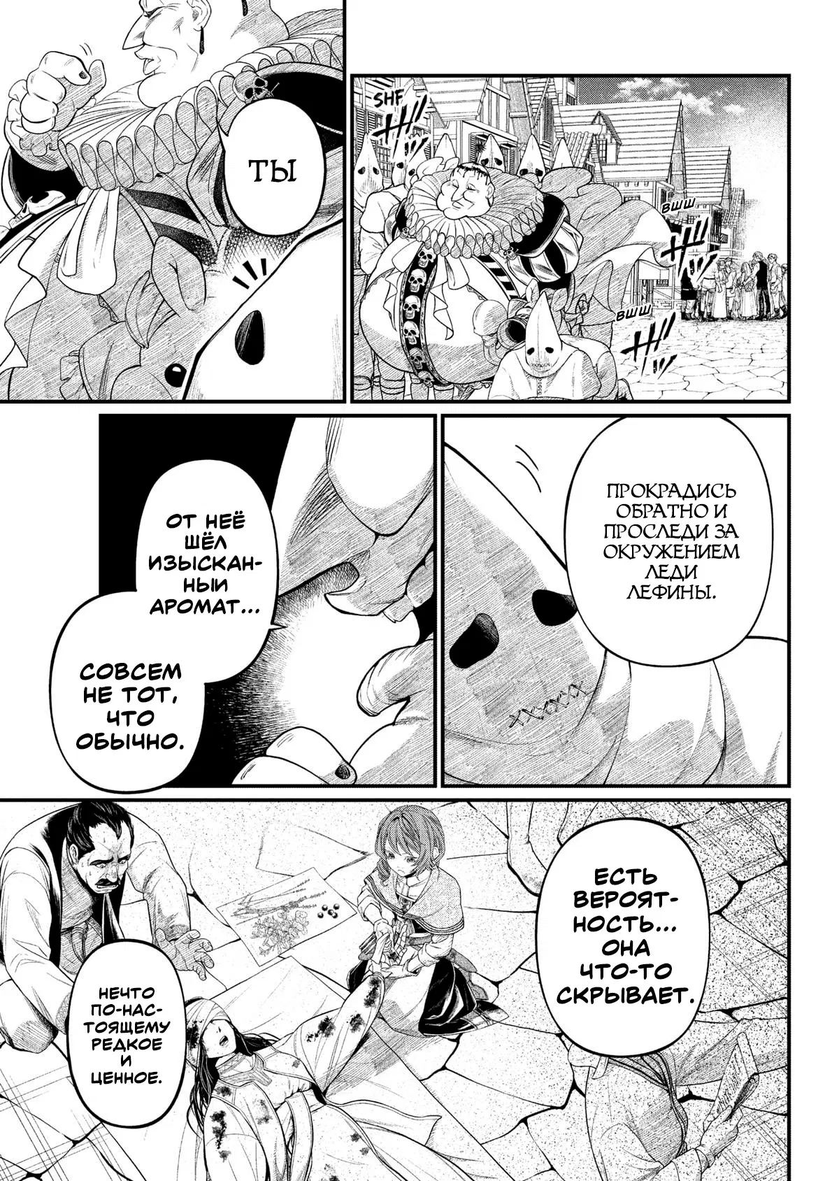 Манга Сказка о Короне - Глава 10 Страница 9