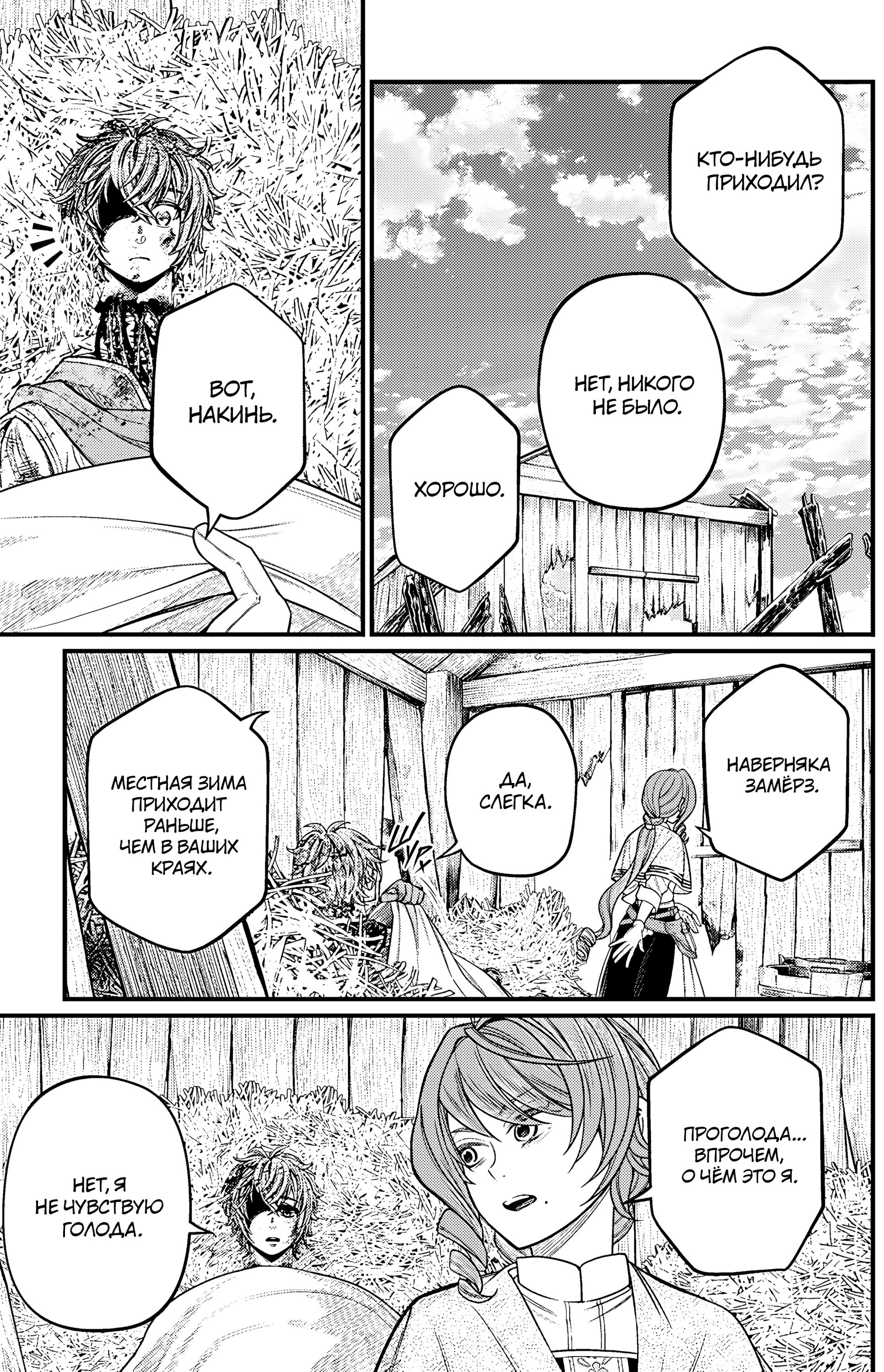 Манга Сказка о Короне - Глава 9 Страница 2