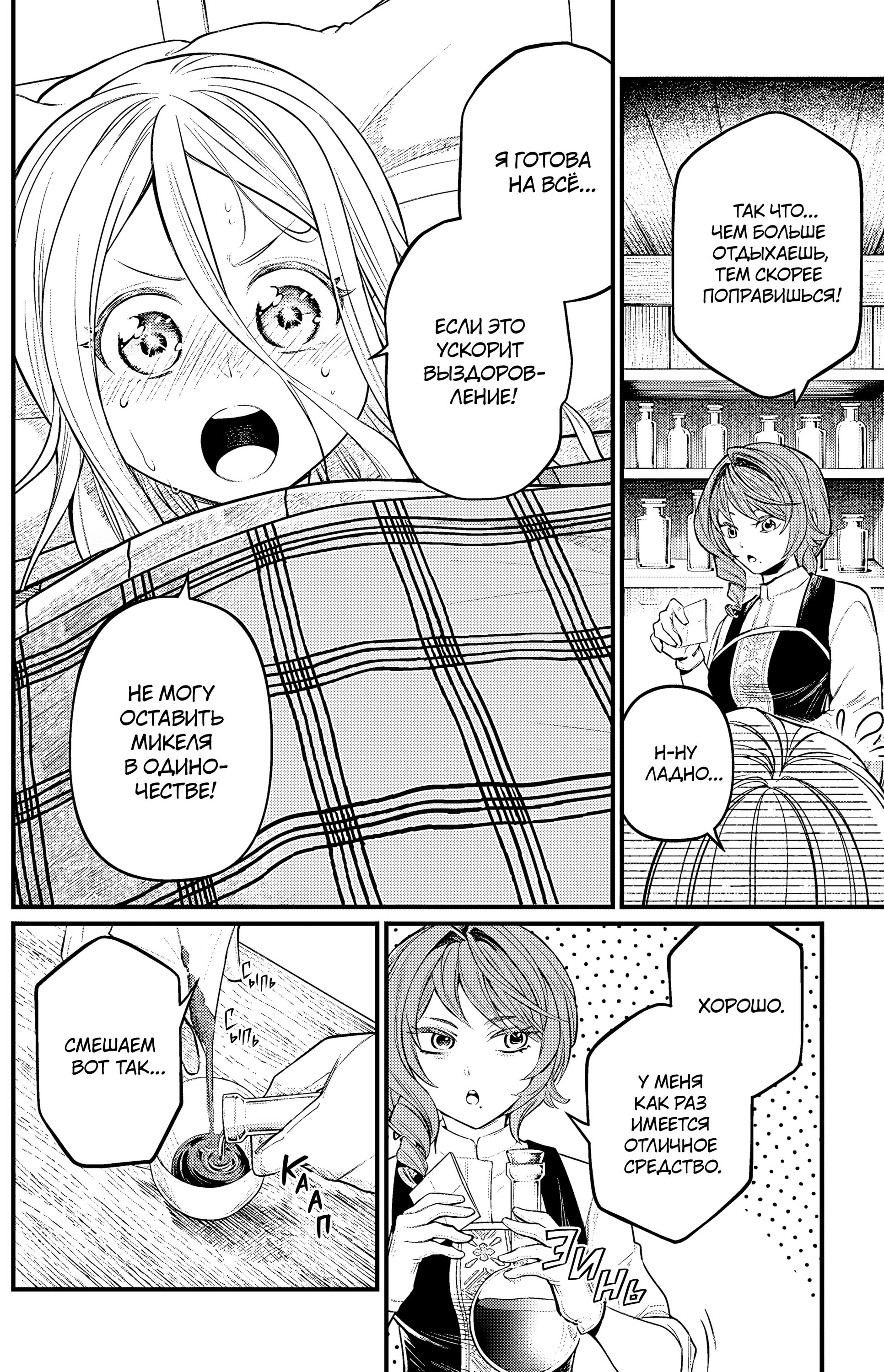 Манга Сказка о Короне - Глава 9 Страница 7