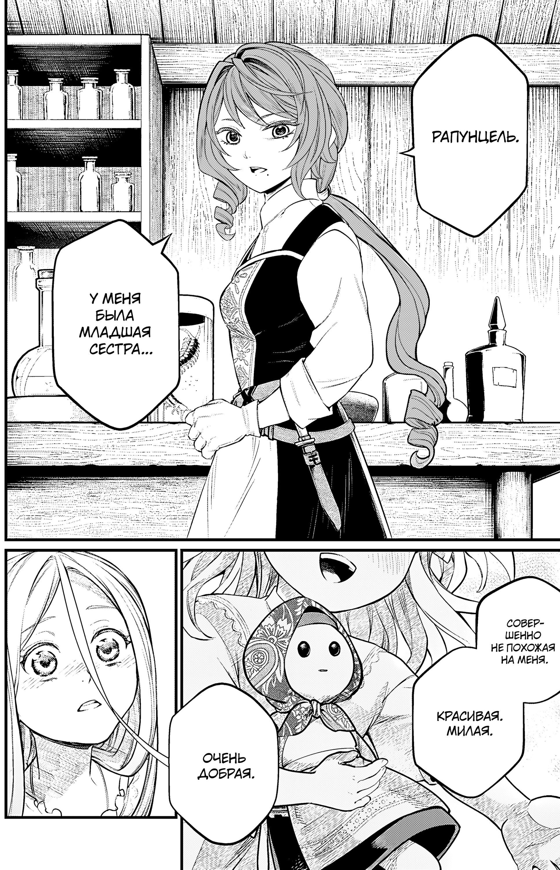 Манга Сказка о Короне - Глава 9 Страница 11