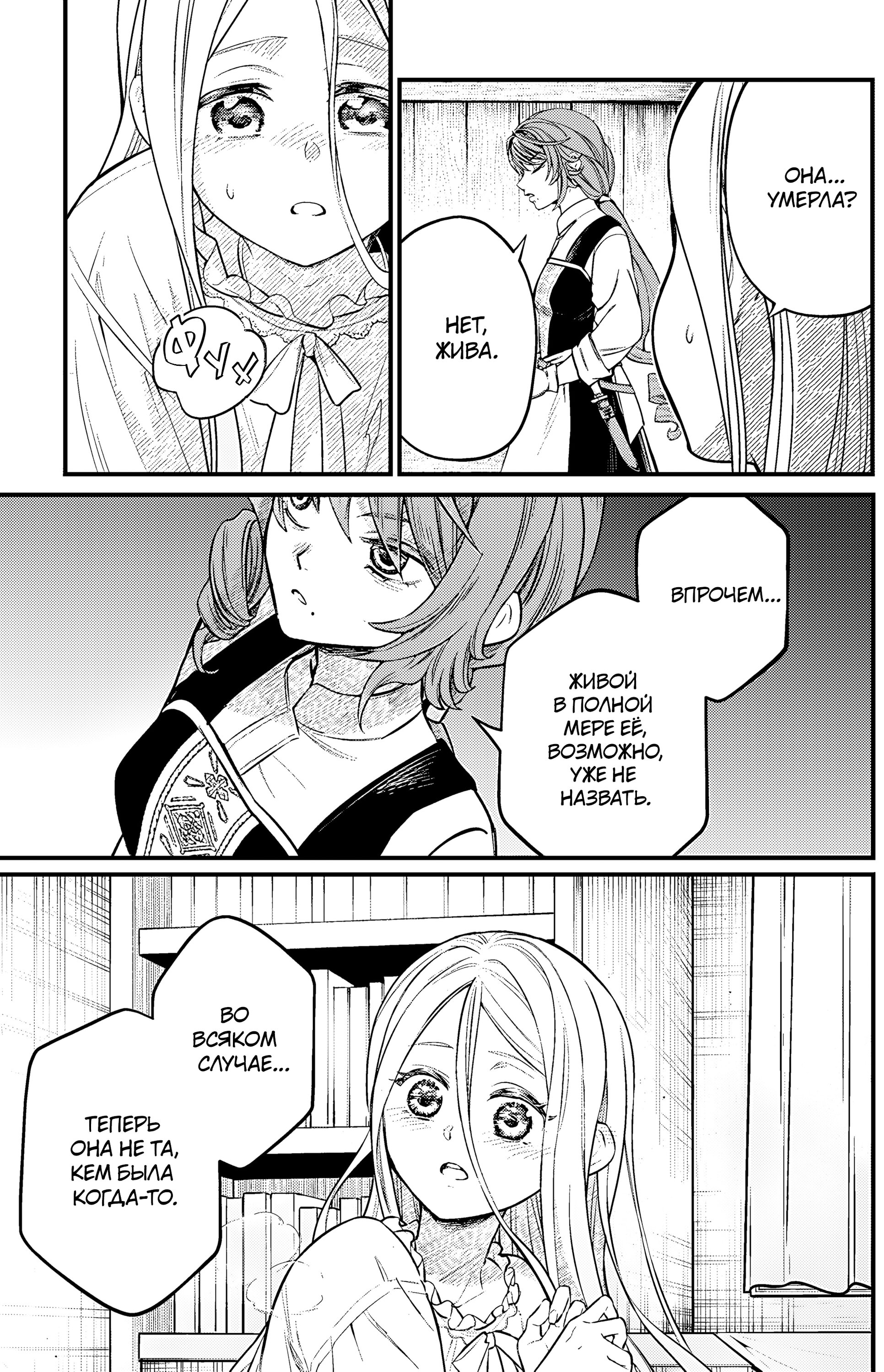 Манга Сказка о Короне - Глава 9 Страница 12