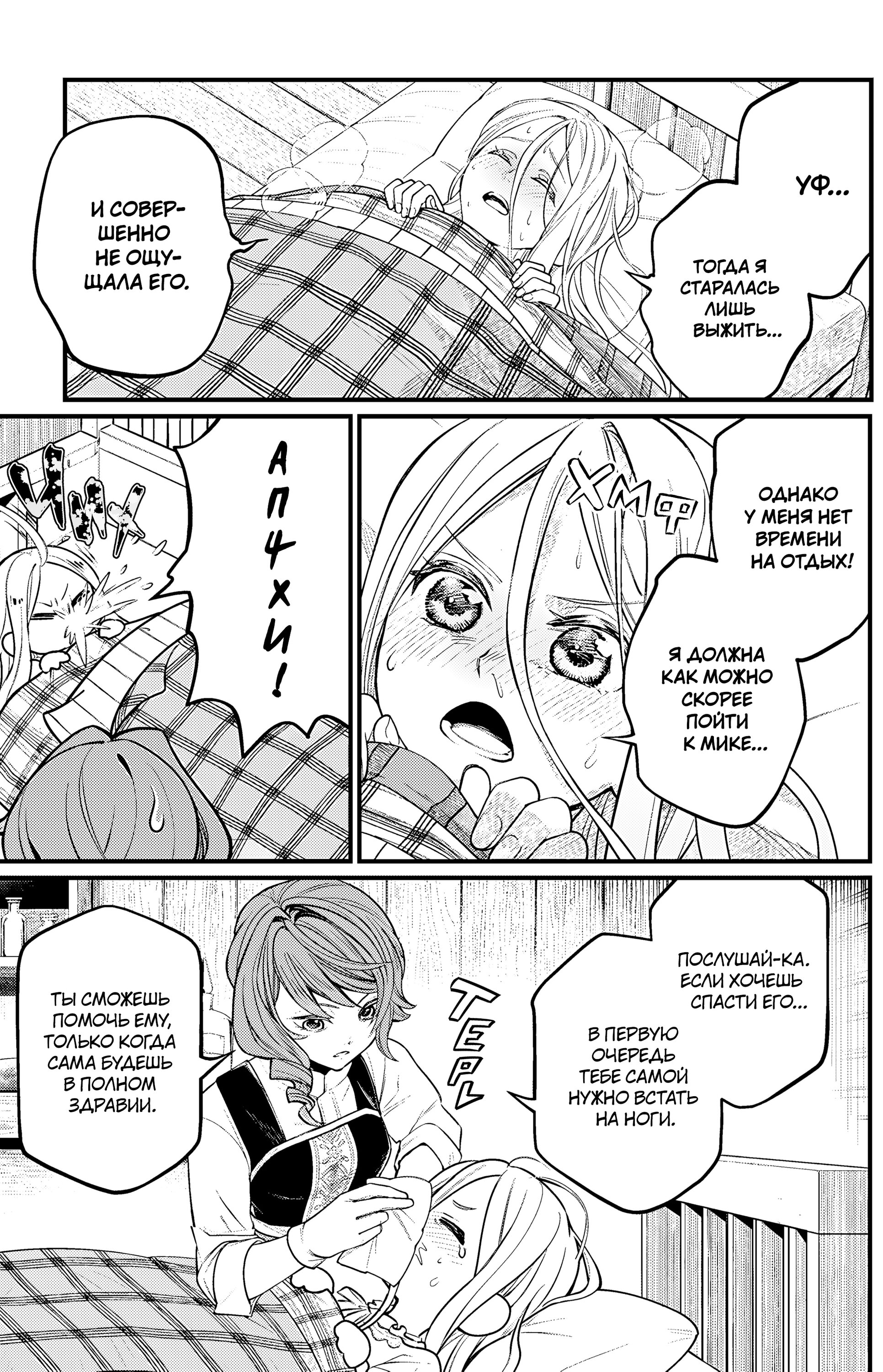 Манга Сказка о Короне - Глава 9 Страница 6