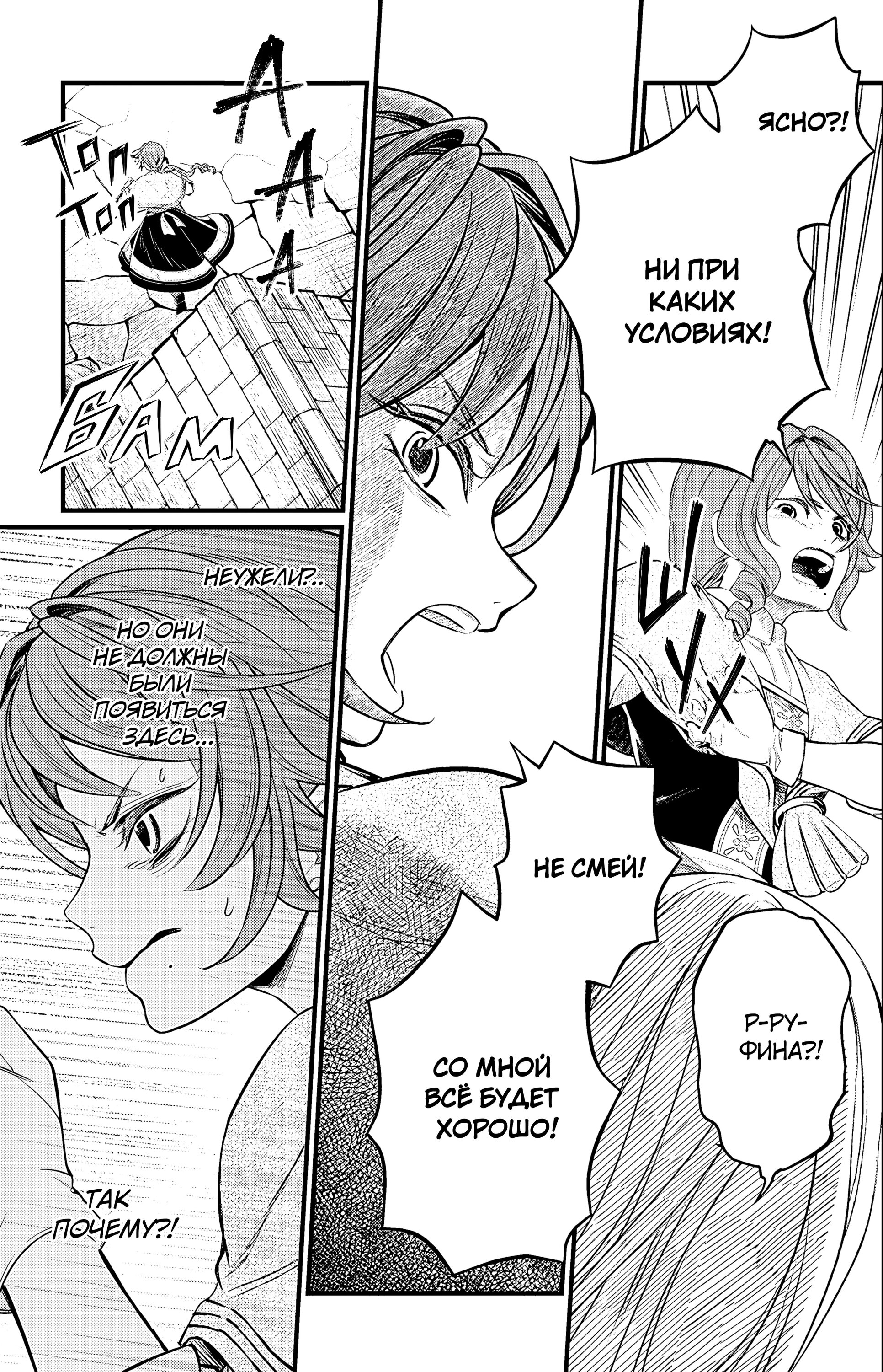 Манга Сказка о Короне - Глава 9 Страница 18