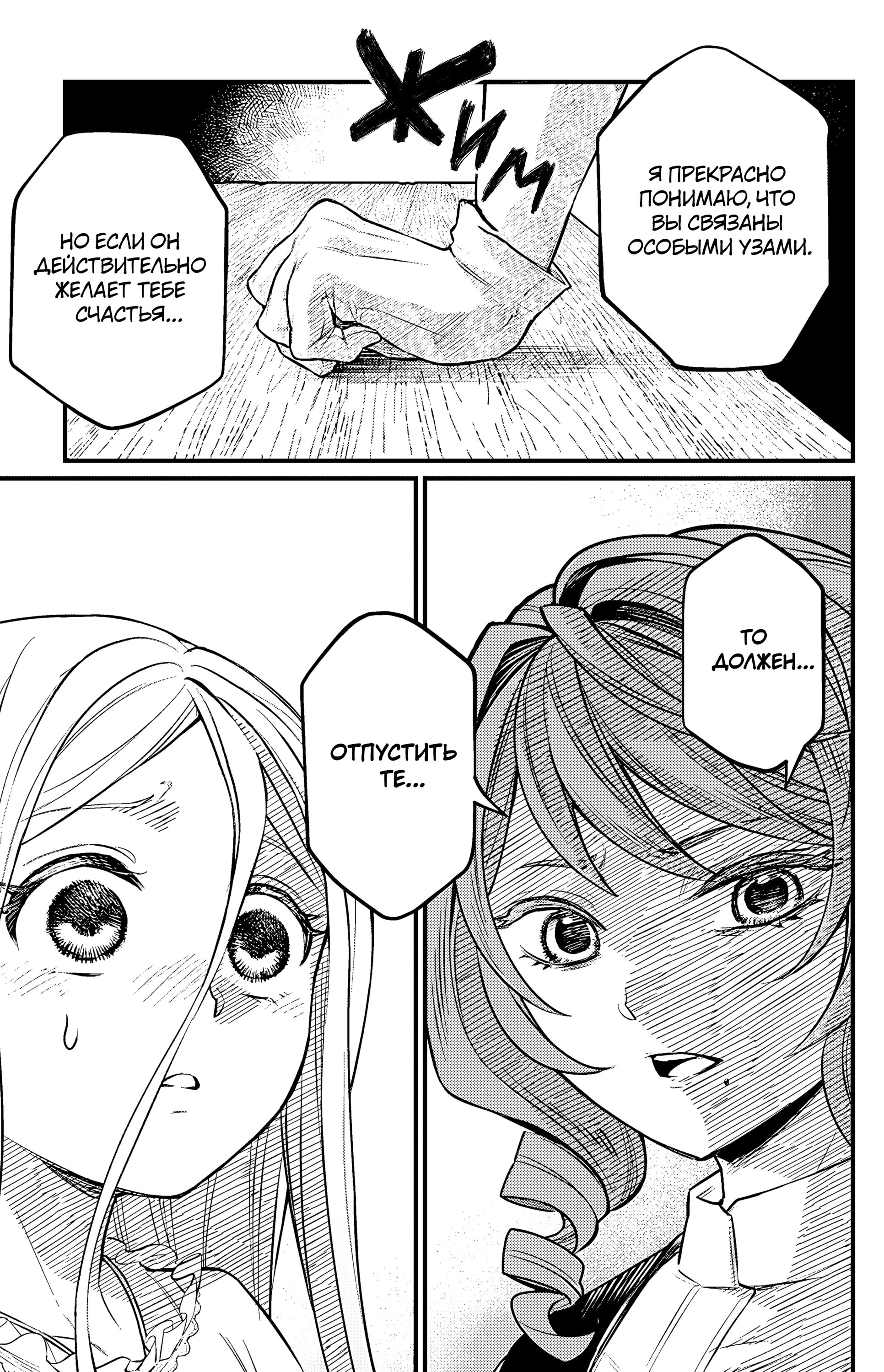 Манга Сказка о Короне - Глава 9 Страница 16