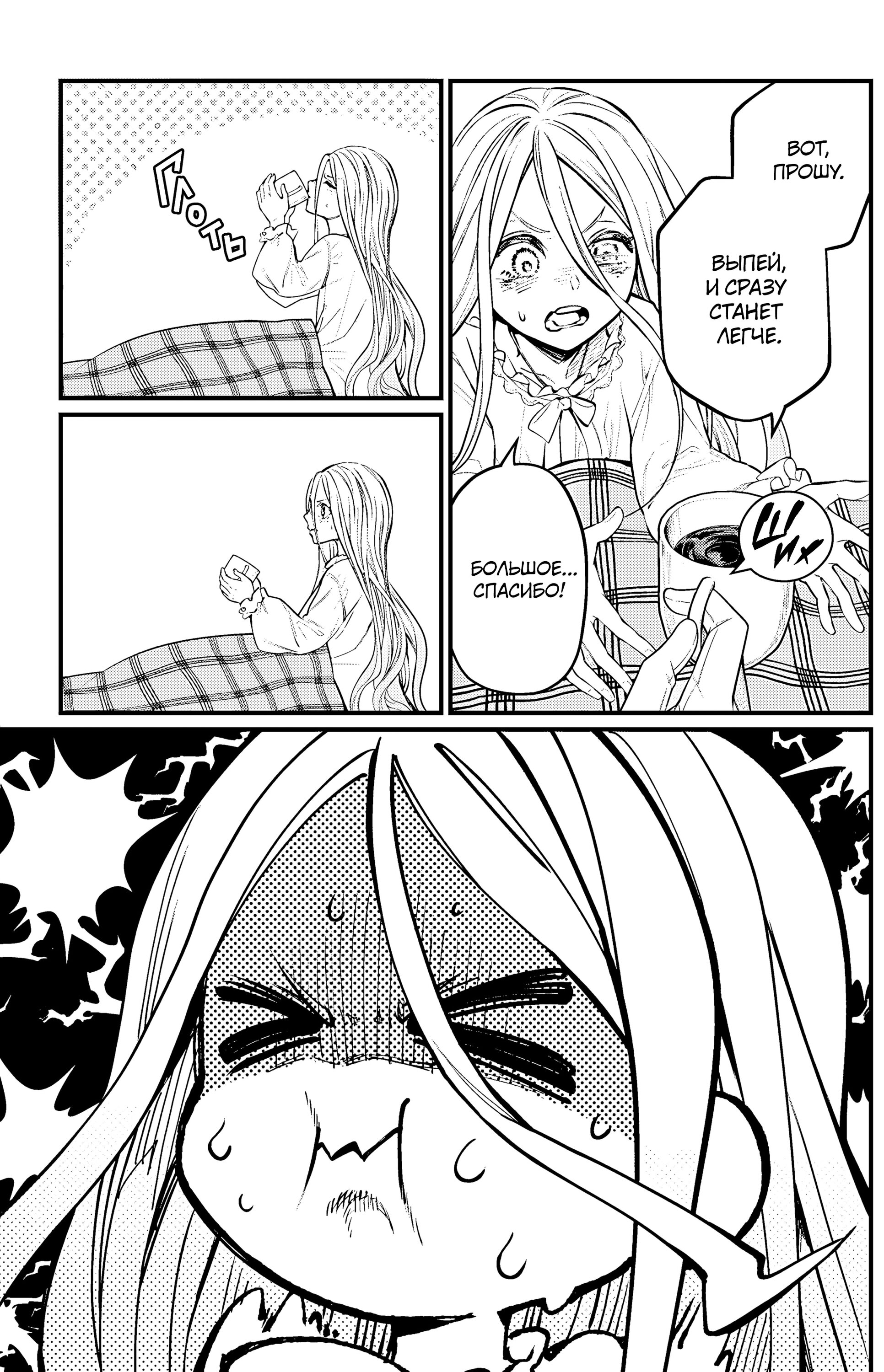 Манга Сказка о Короне - Глава 9 Страница 8