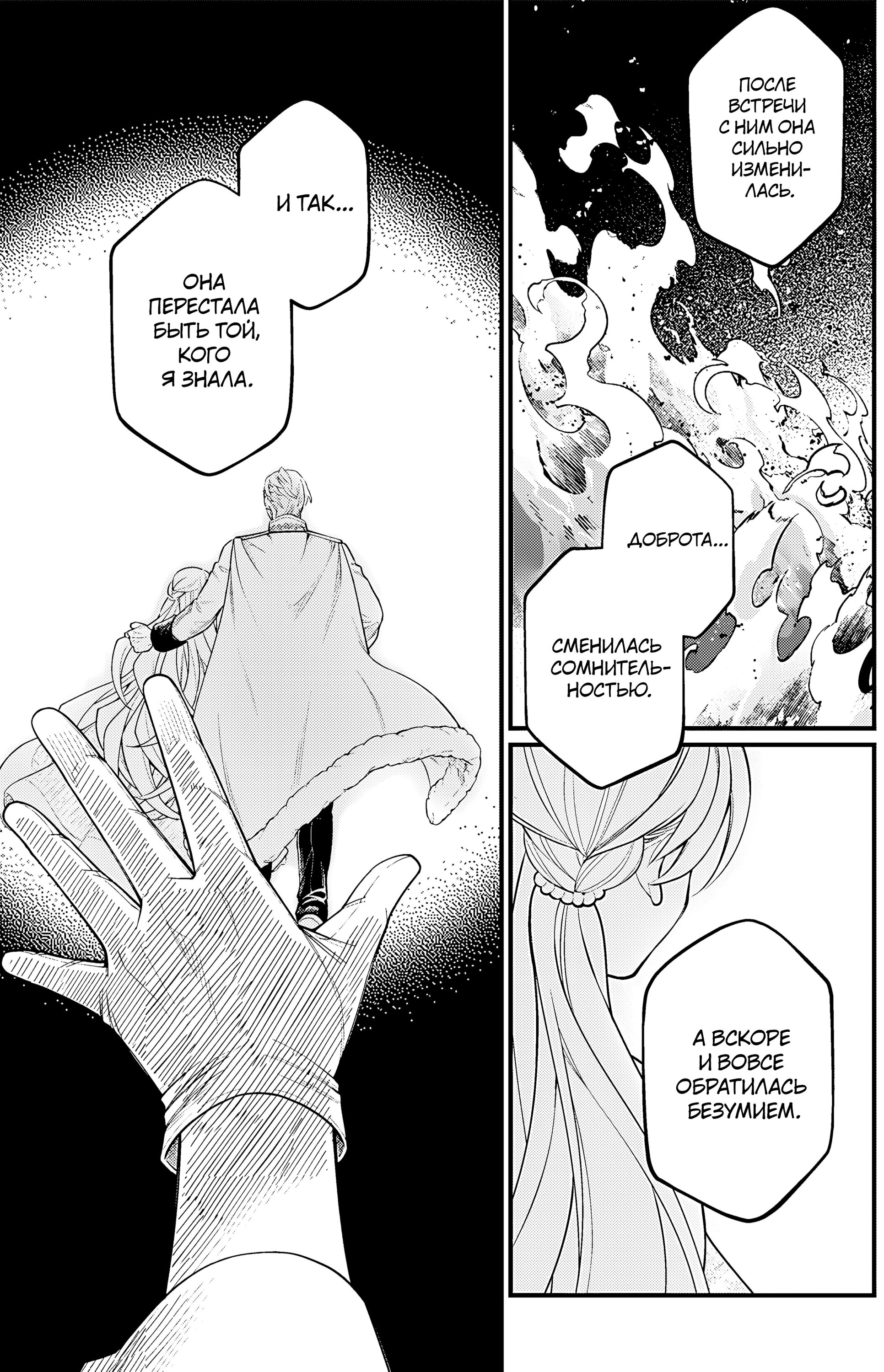 Манга Сказка о Короне - Глава 9 Страница 14