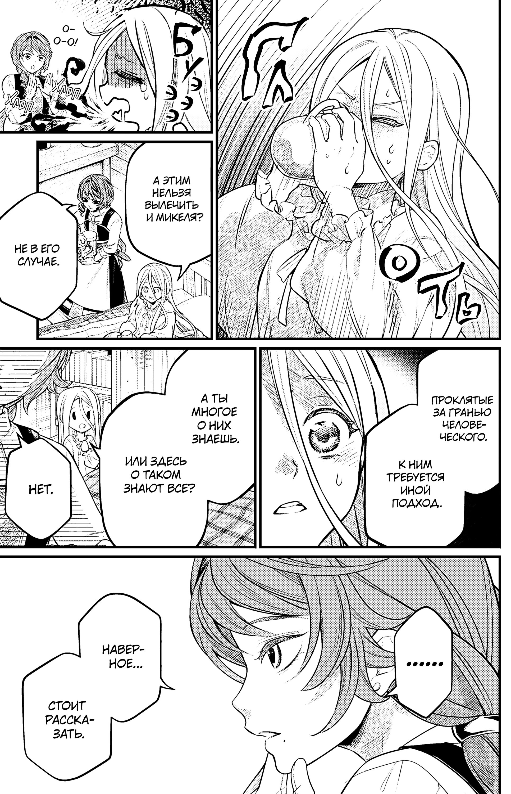 Манга Сказка о Короне - Глава 9 Страница 10