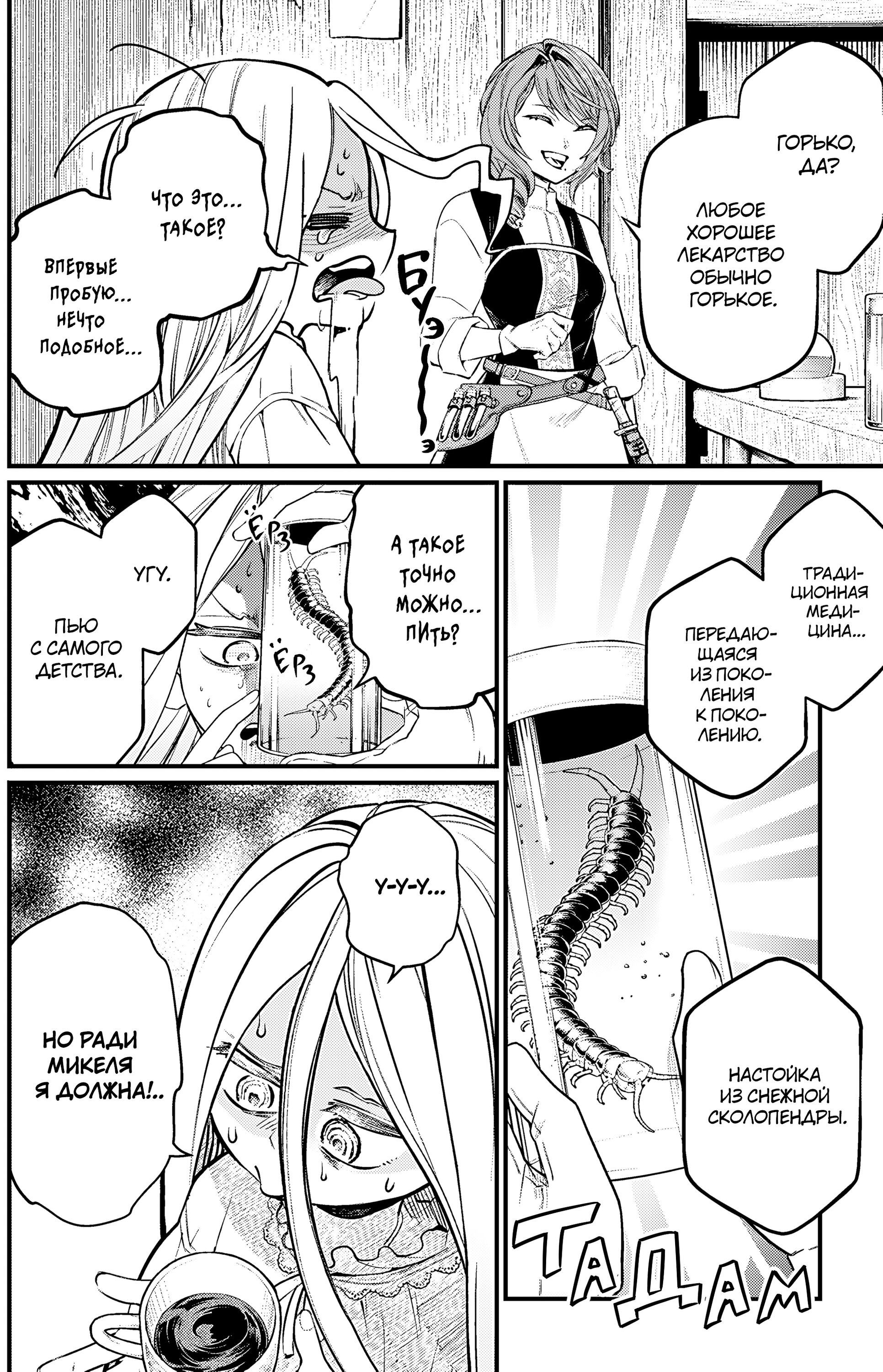 Манга Сказка о Короне - Глава 9 Страница 9