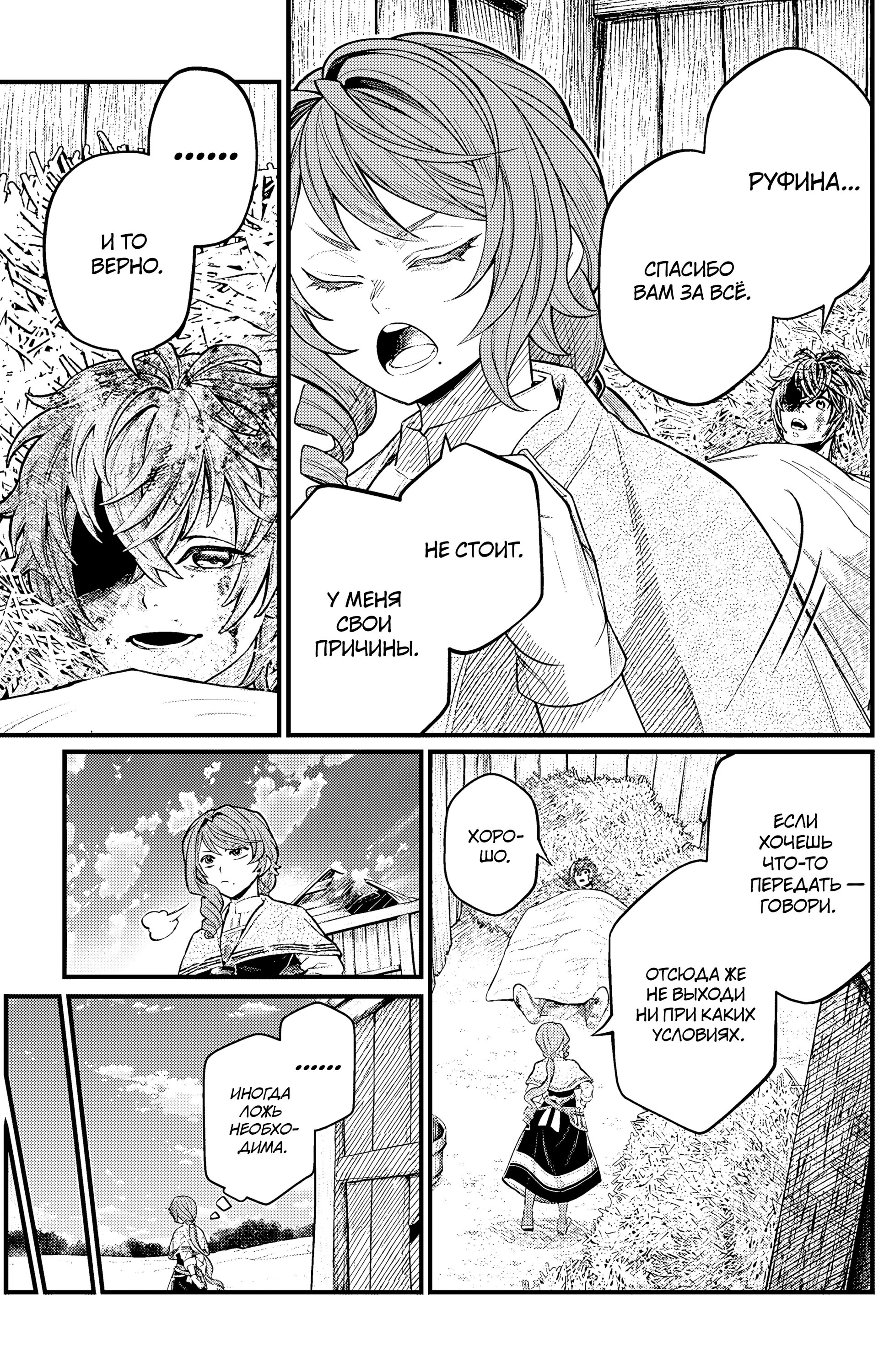 Манга Сказка о Короне - Глава 9 Страница 4