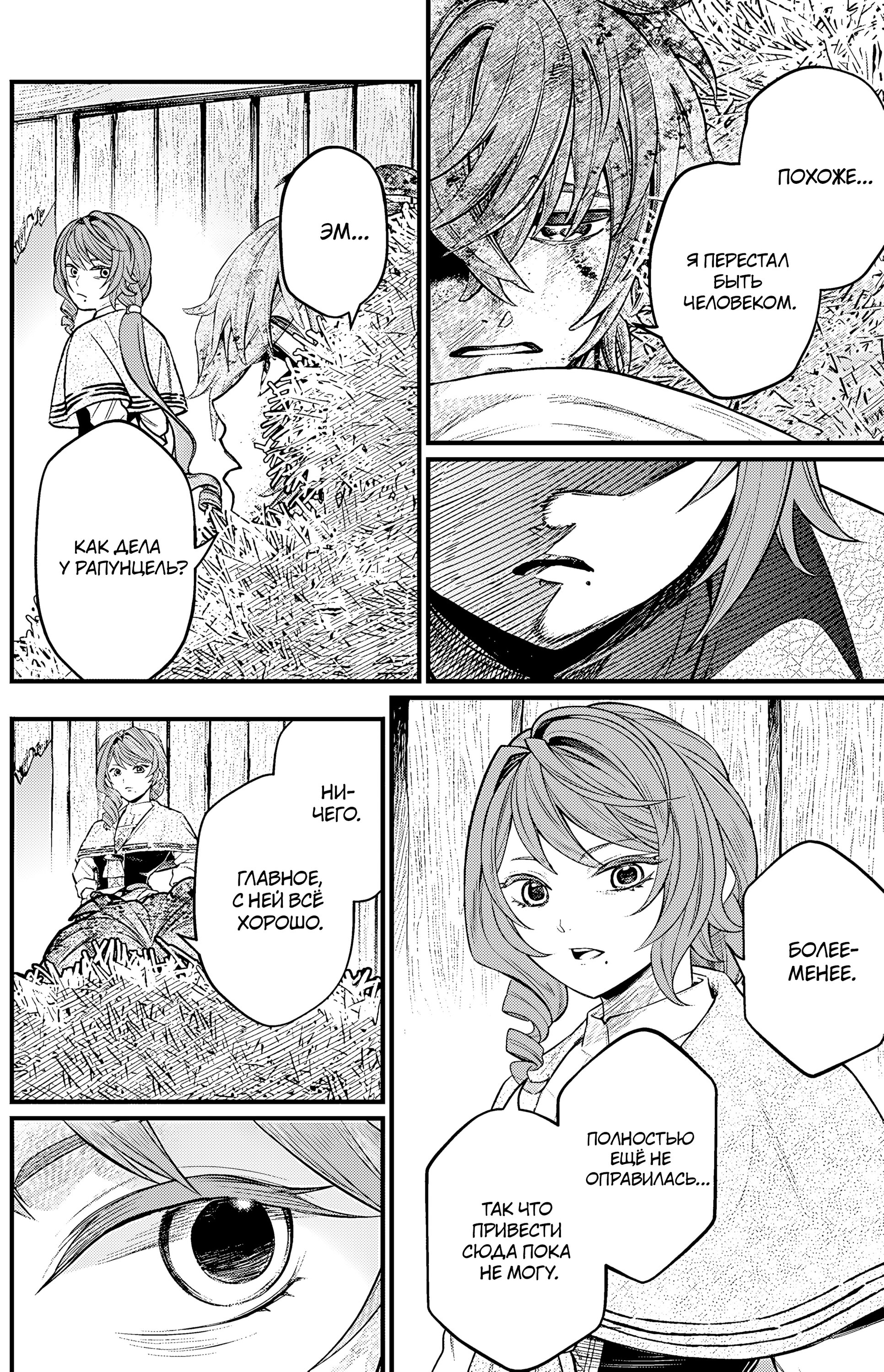 Манга Сказка о Короне - Глава 9 Страница 3