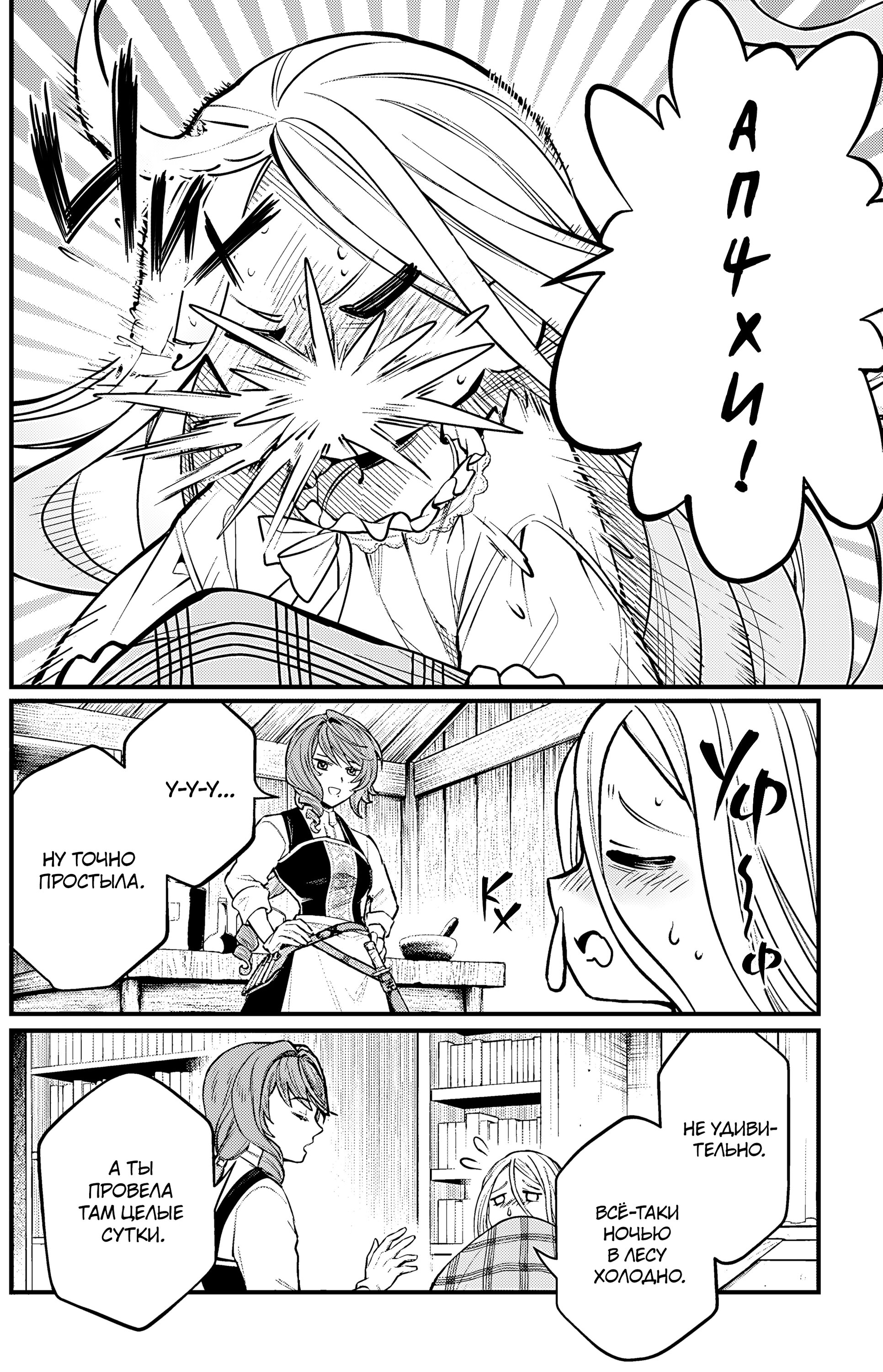 Манга Сказка о Короне - Глава 9 Страница 5