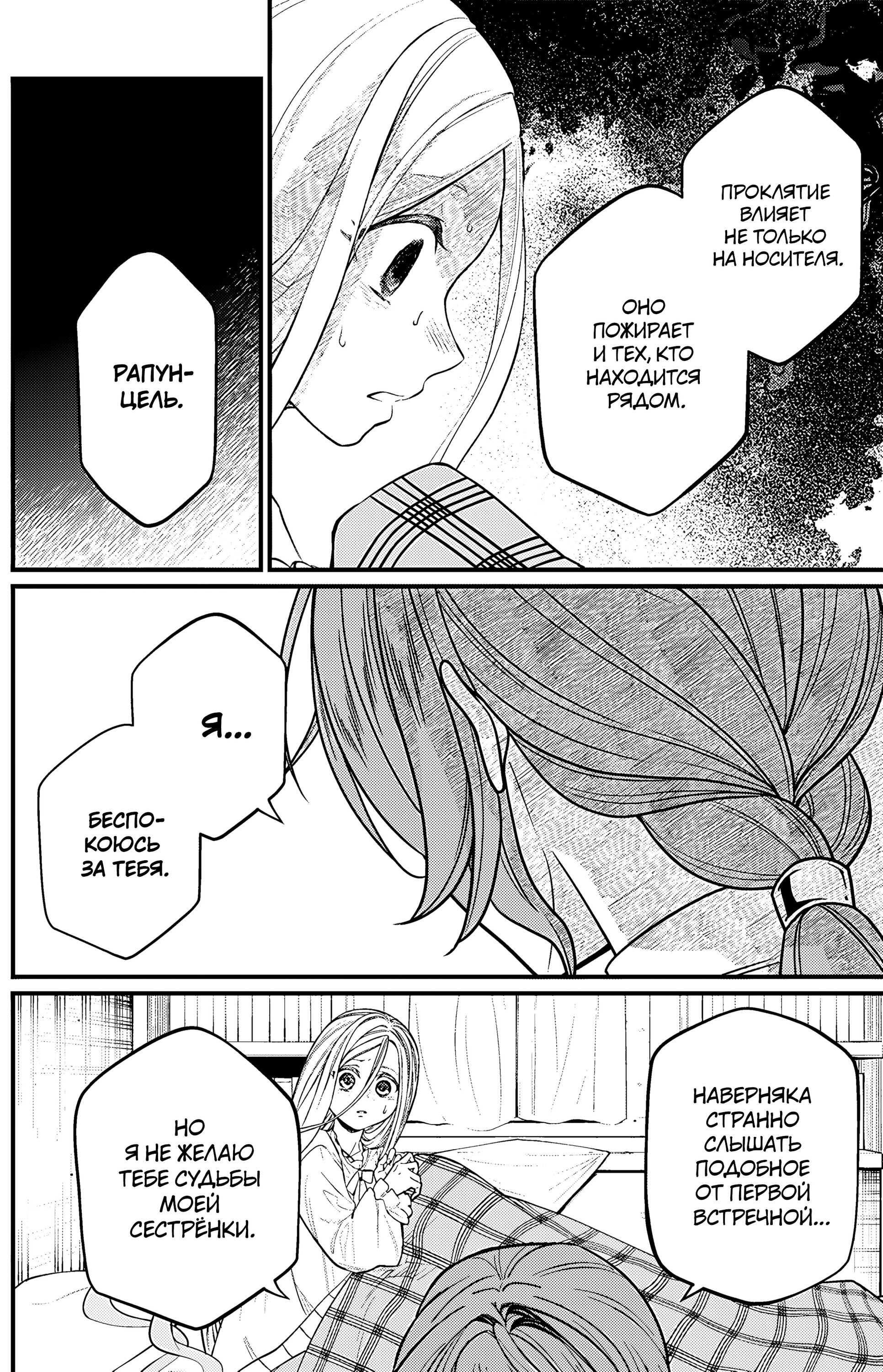 Манга Сказка о Короне - Глава 9 Страница 15