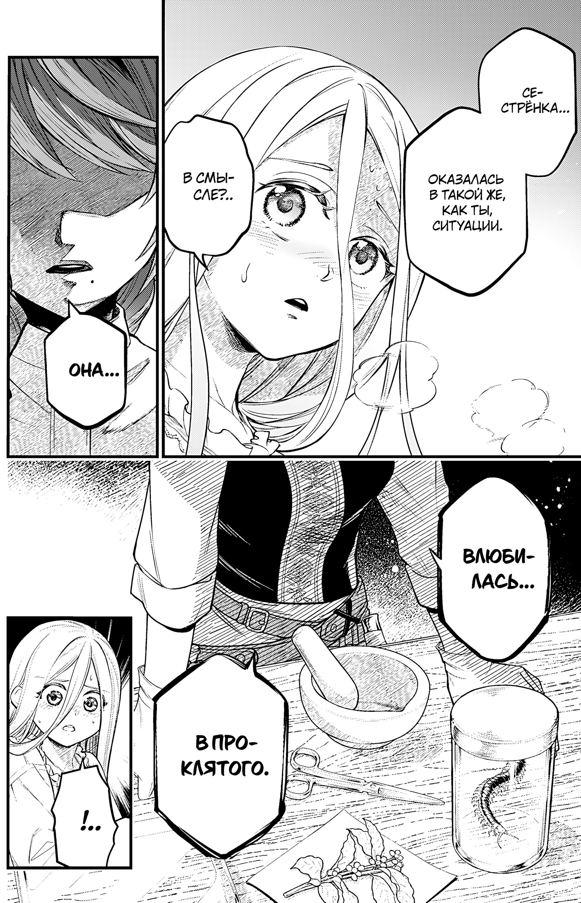 Манга Сказка о Короне - Глава 9 Страница 13