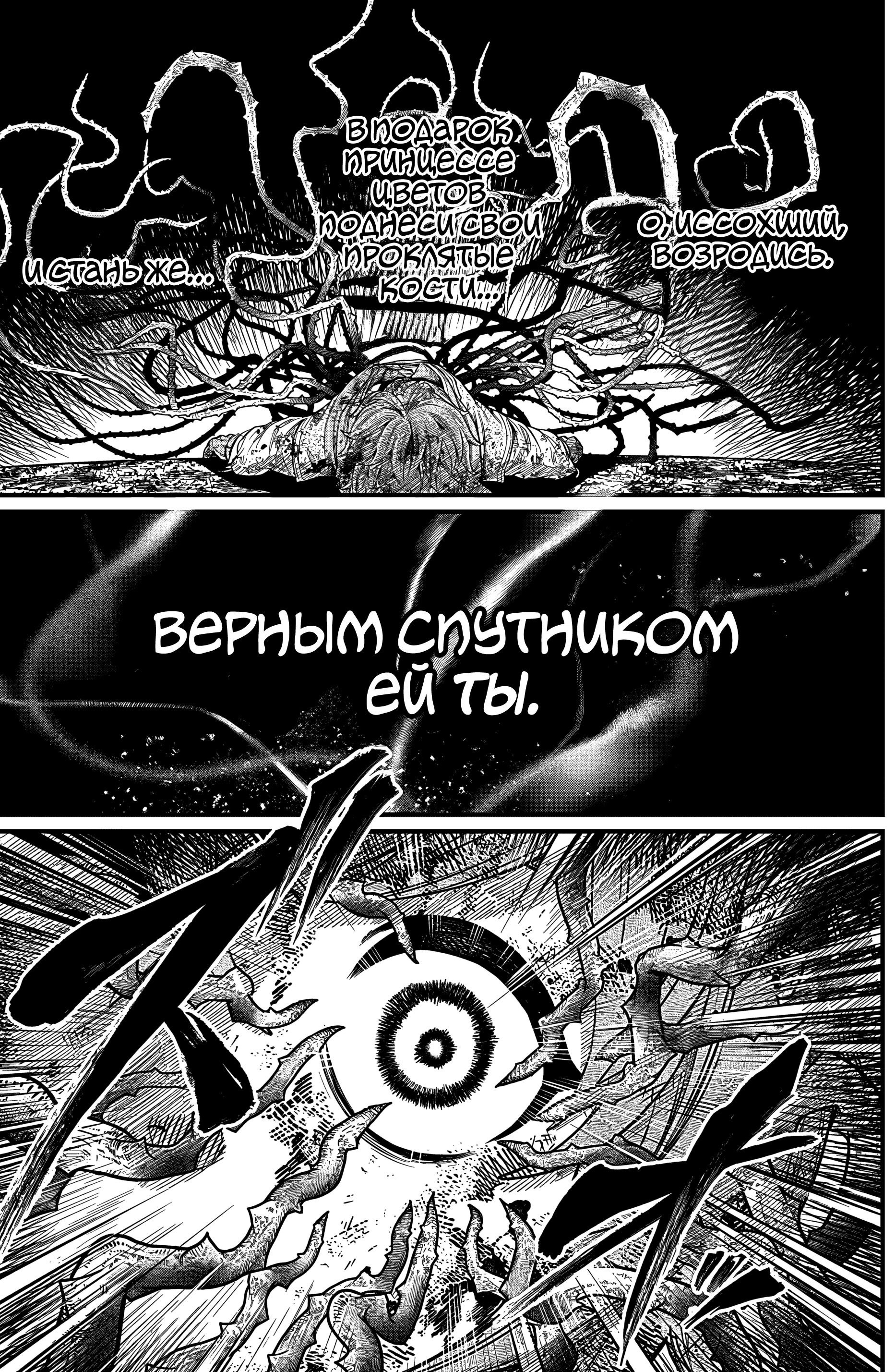 Манга Сказка о Короне - Глава 2 Страница 30