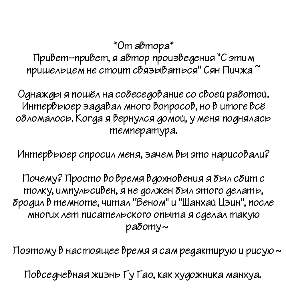Манга С этим пришельцем не стоит связываться - Глава 1 Страница 93