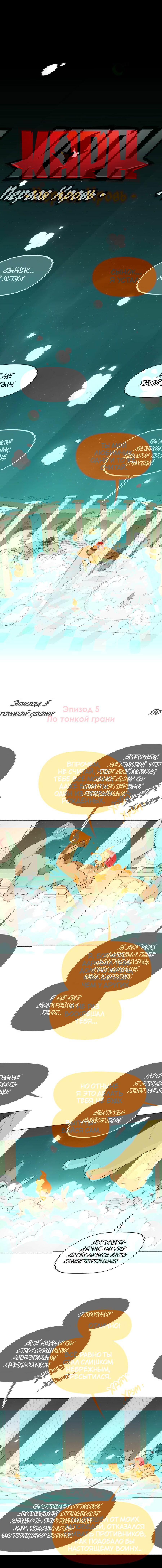 Манга Карн: Первая кровь - Глава 5 Страница 1