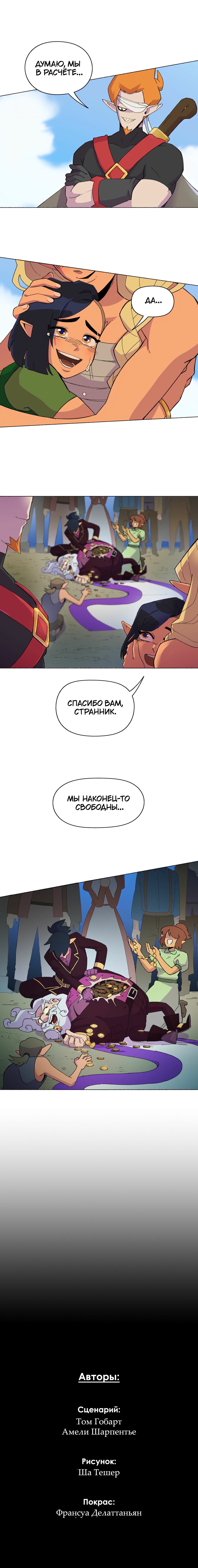 Манга Карн: Первая кровь - Глава 6 Страница 14