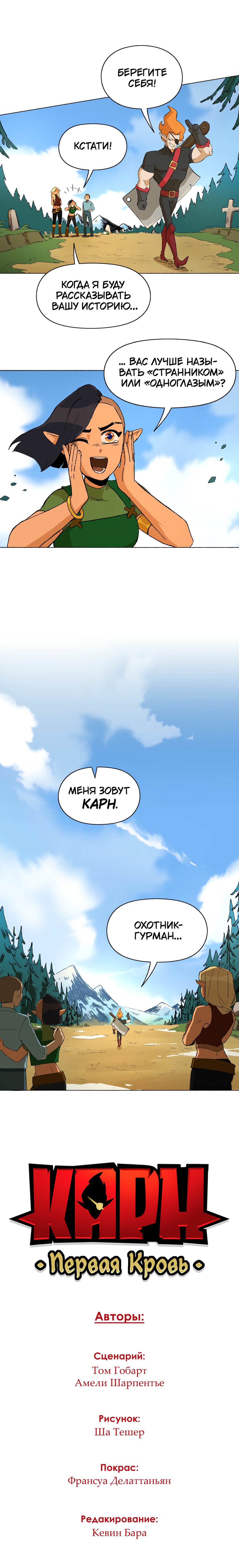 Манга Карн: Первая кровь - Глава 7 Страница 43
