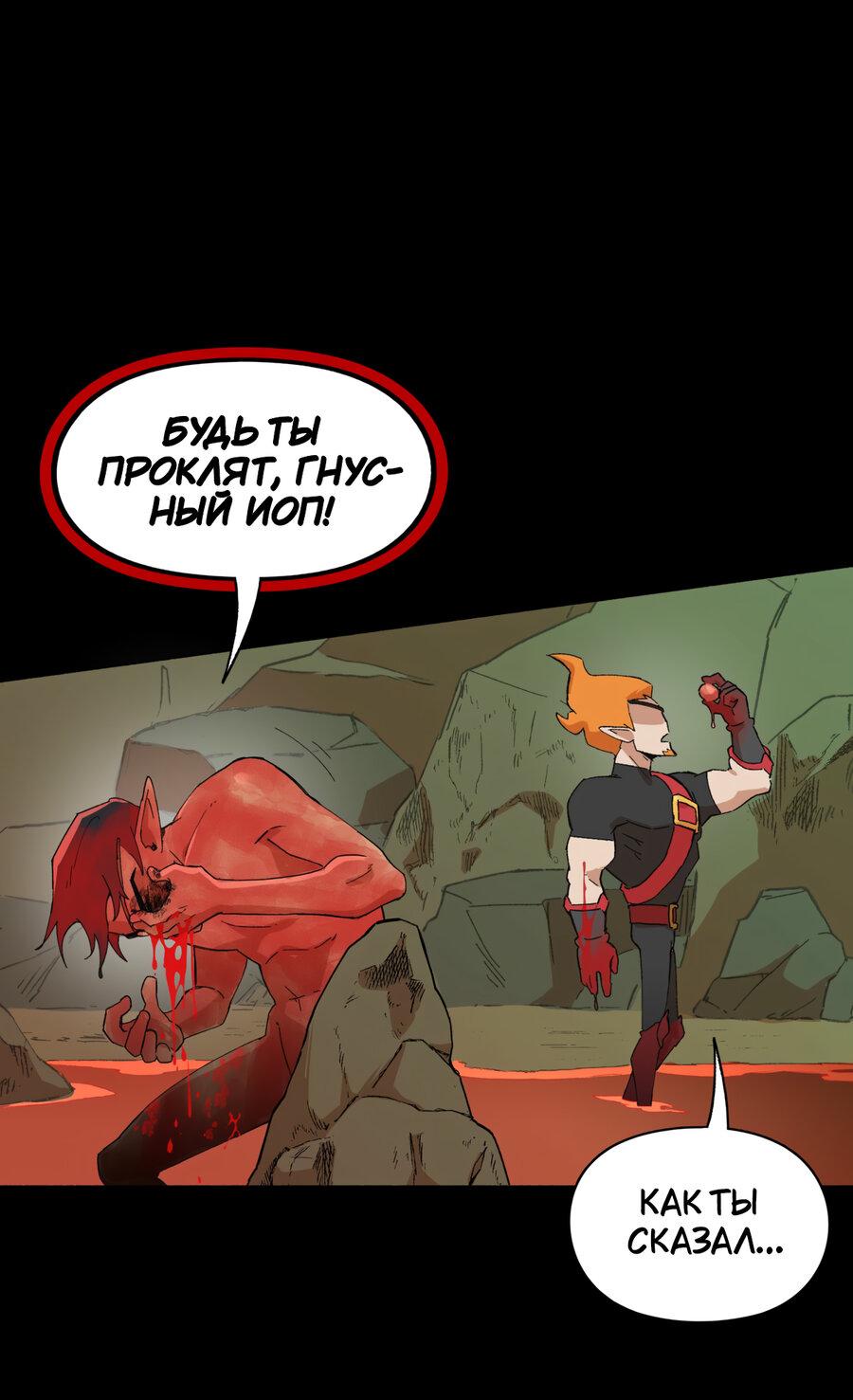 Манга Карн: Первая кровь - Глава 7 Страница 26