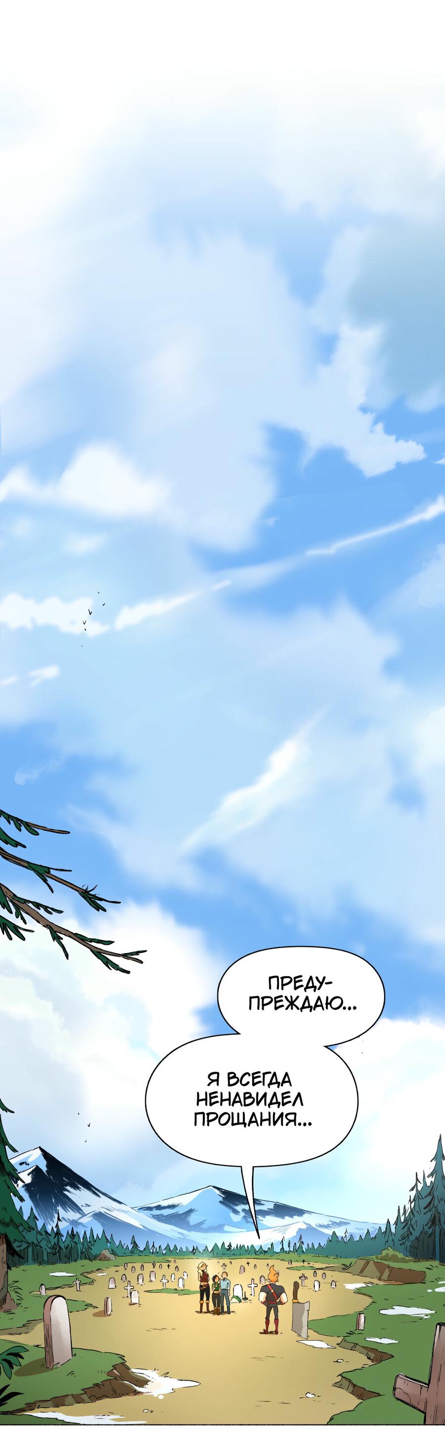 Манга Карн: Первая кровь - Глава 7 Страница 38