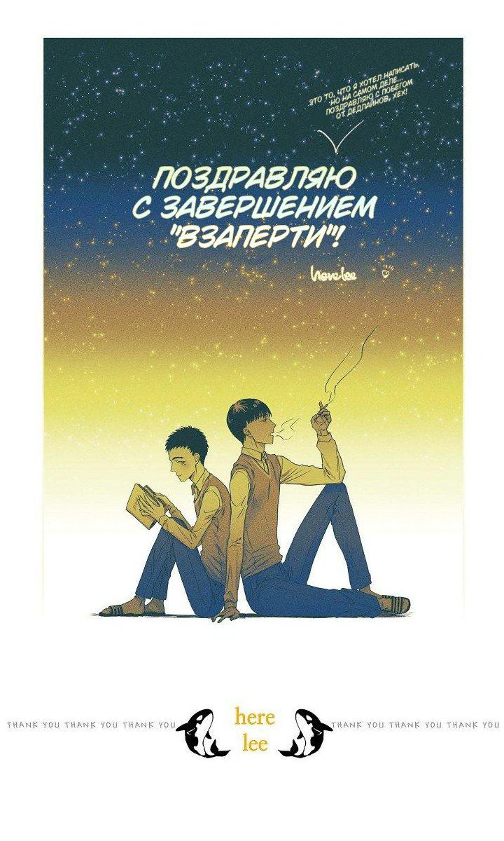 Манга Взаперти - Глава 73 Страница 10