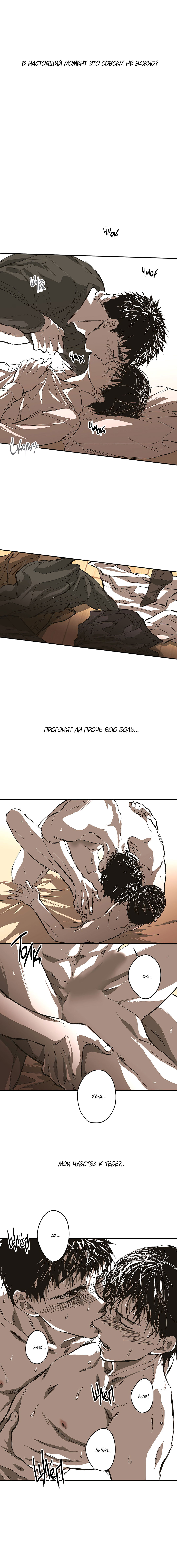 Манга Взаперти - Глава 72 Страница 6