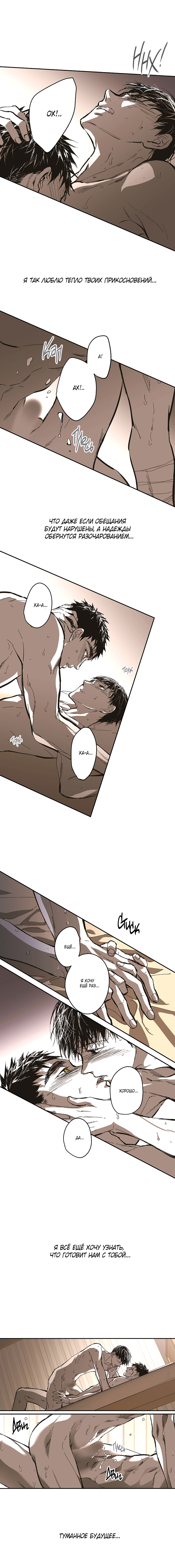 Манга Взаперти - Глава 72 Страница 7