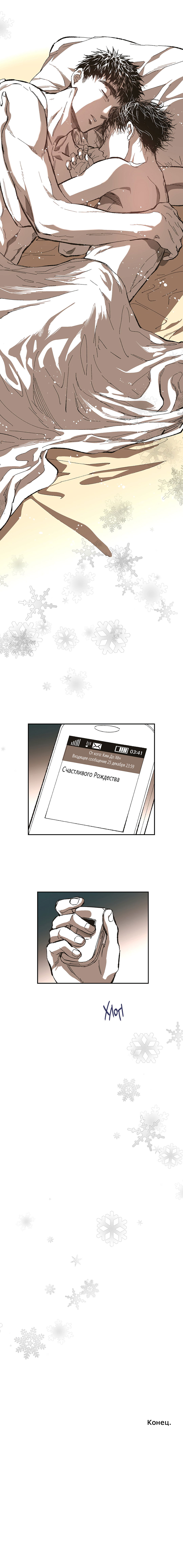 Манга Взаперти - Глава 72 Страница 11