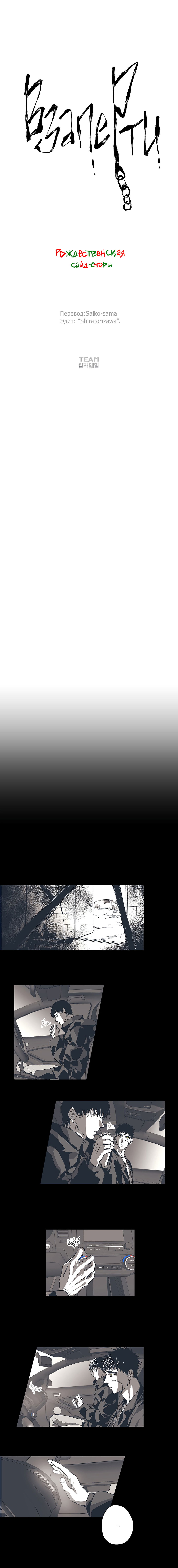 Манга Взаперти - Глава 71 Страница 2