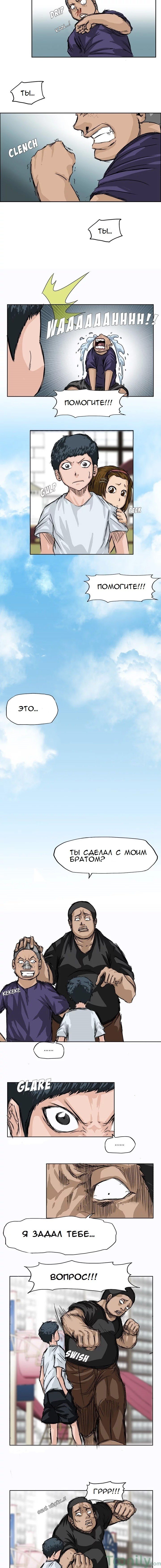 Манга Босс школы - Глава 1 Страница 3