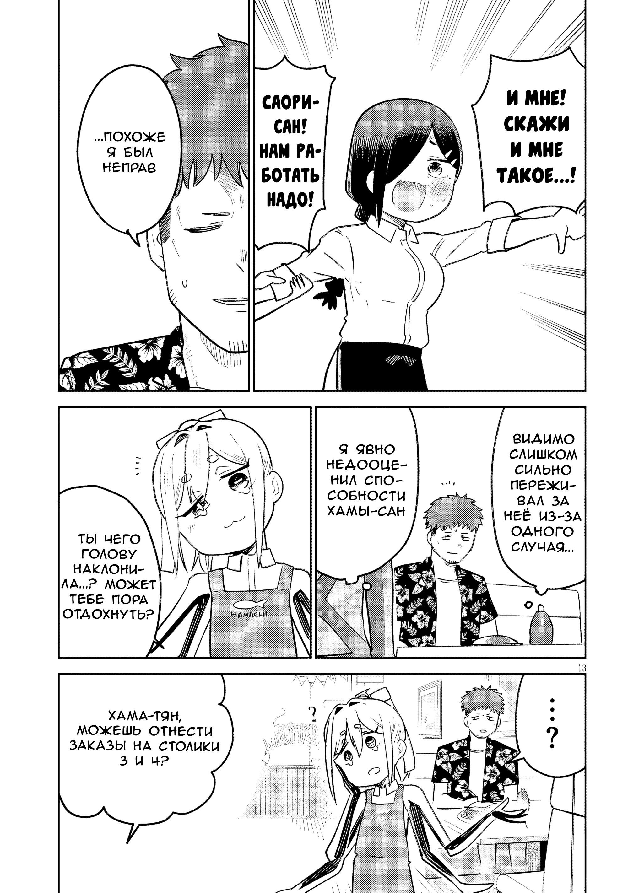 Манга Растяпа андроид! Хама-сан - Глава 11 Страница 13