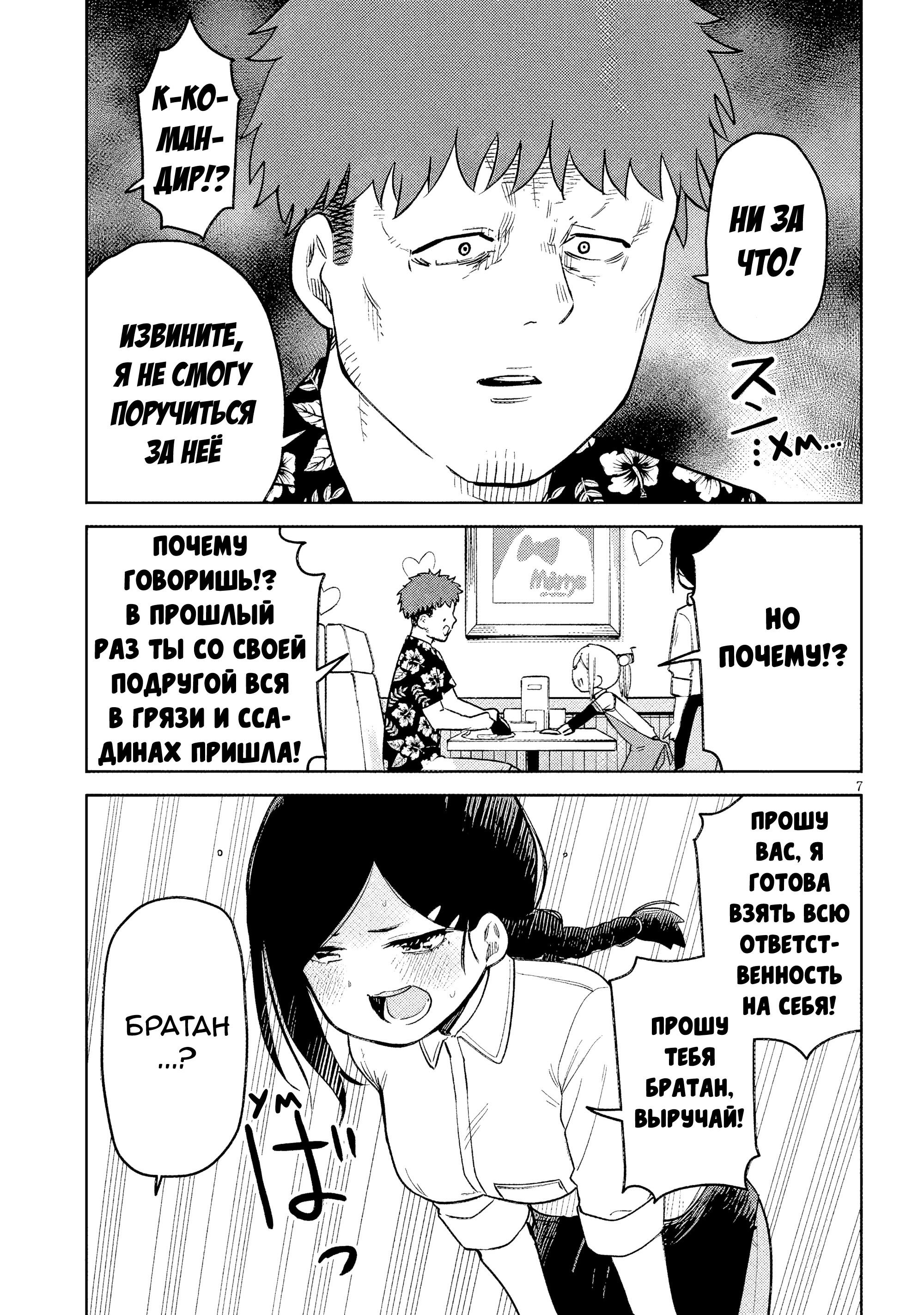 Манга Растяпа андроид! Хама-сан - Глава 11 Страница 7