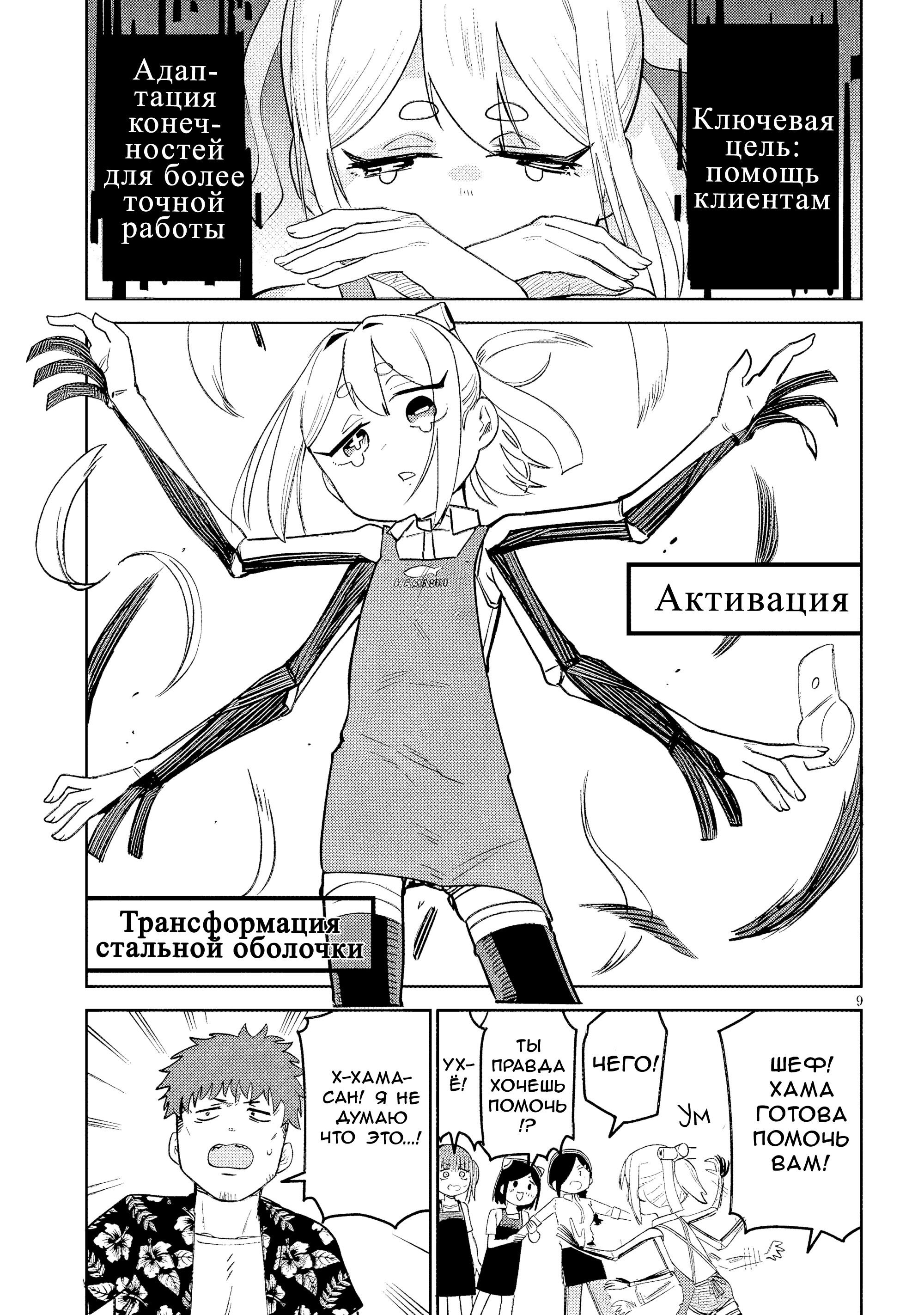 Манга Растяпа андроид! Хама-сан - Глава 11 Страница 9