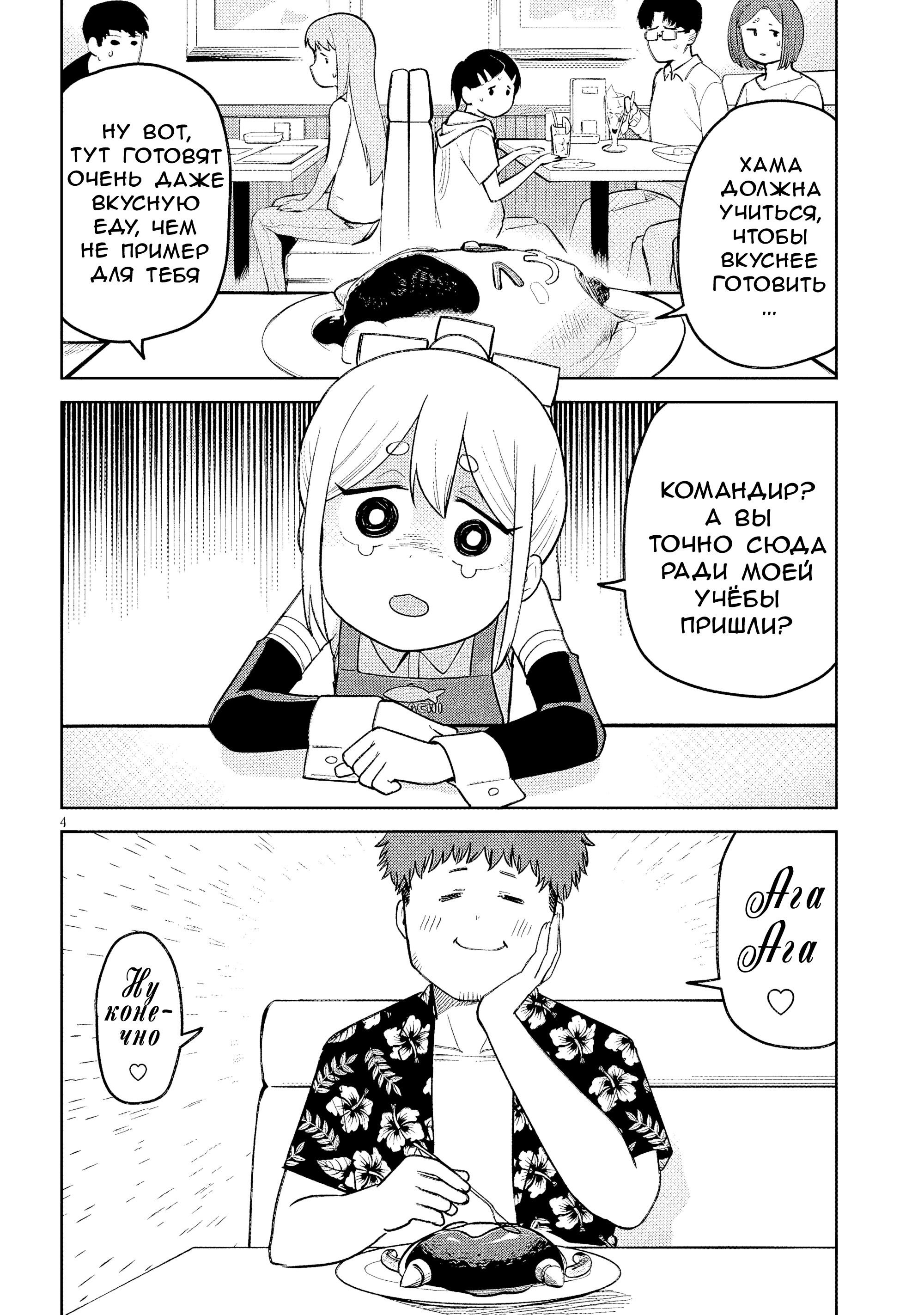 Манга Растяпа андроид! Хама-сан - Глава 11 Страница 4