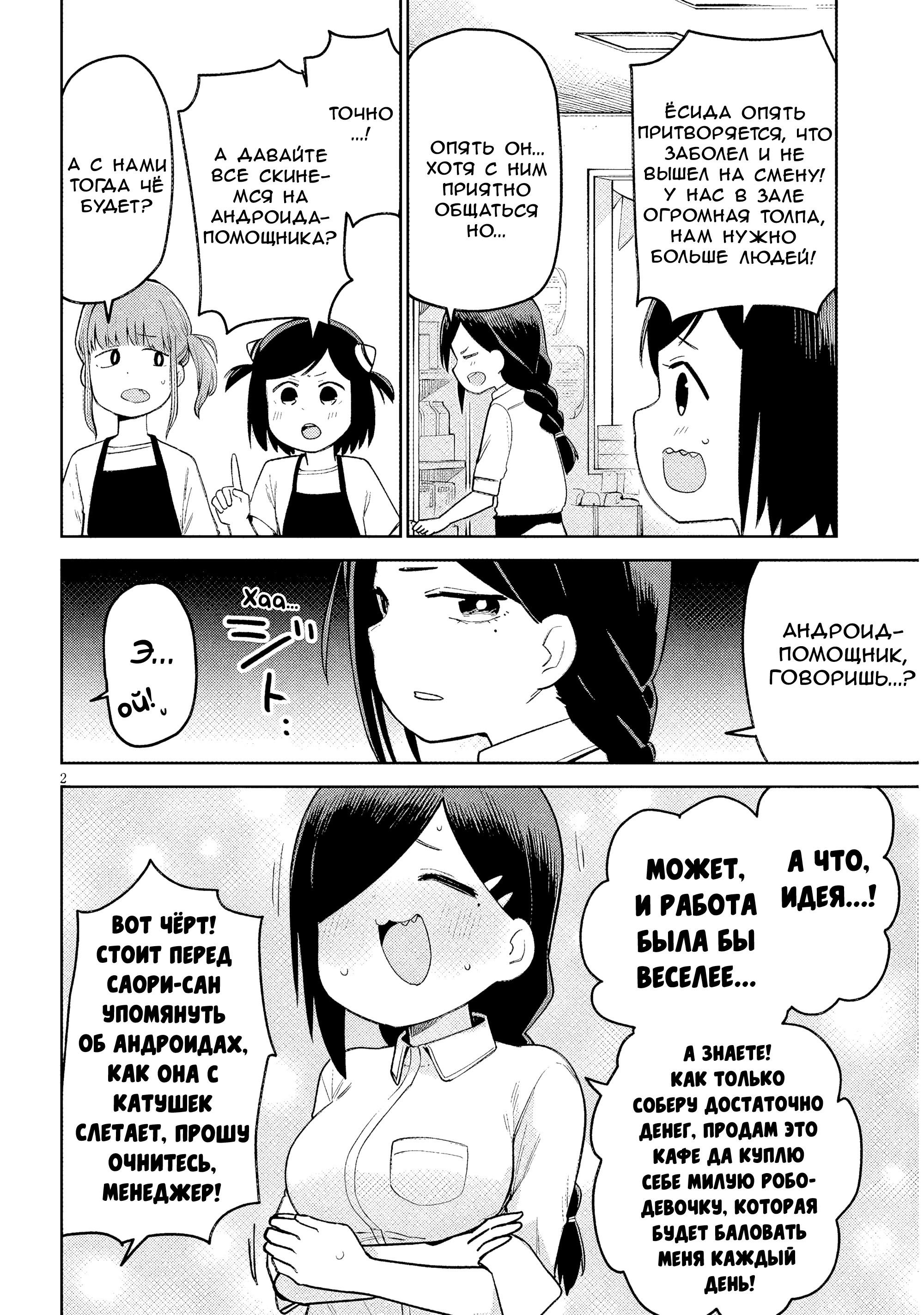 Манга Растяпа андроид! Хама-сан - Глава 11 Страница 2