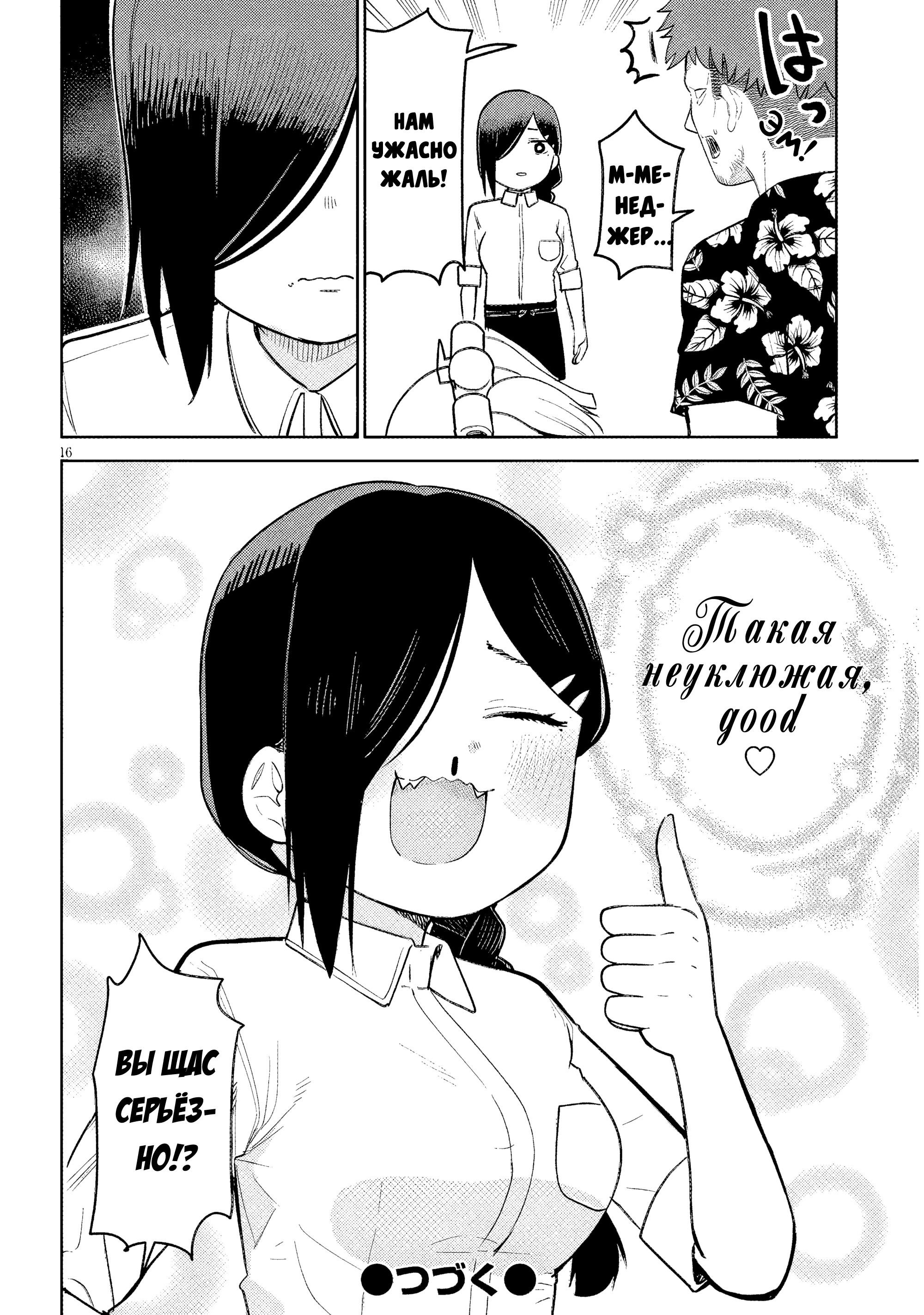 Манга Растяпа андроид! Хама-сан - Глава 11 Страница 16