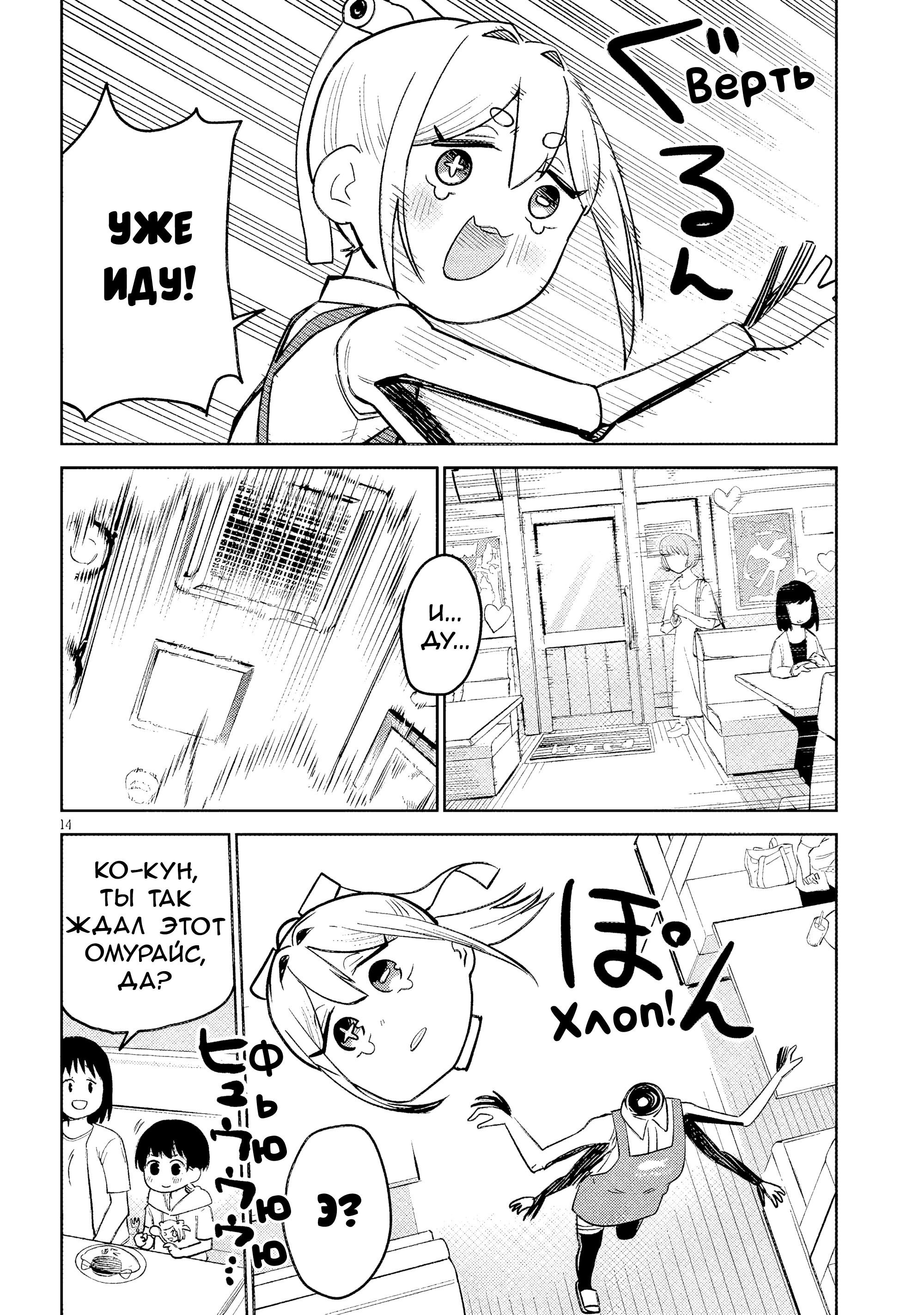 Манга Растяпа андроид! Хама-сан - Глава 11 Страница 14