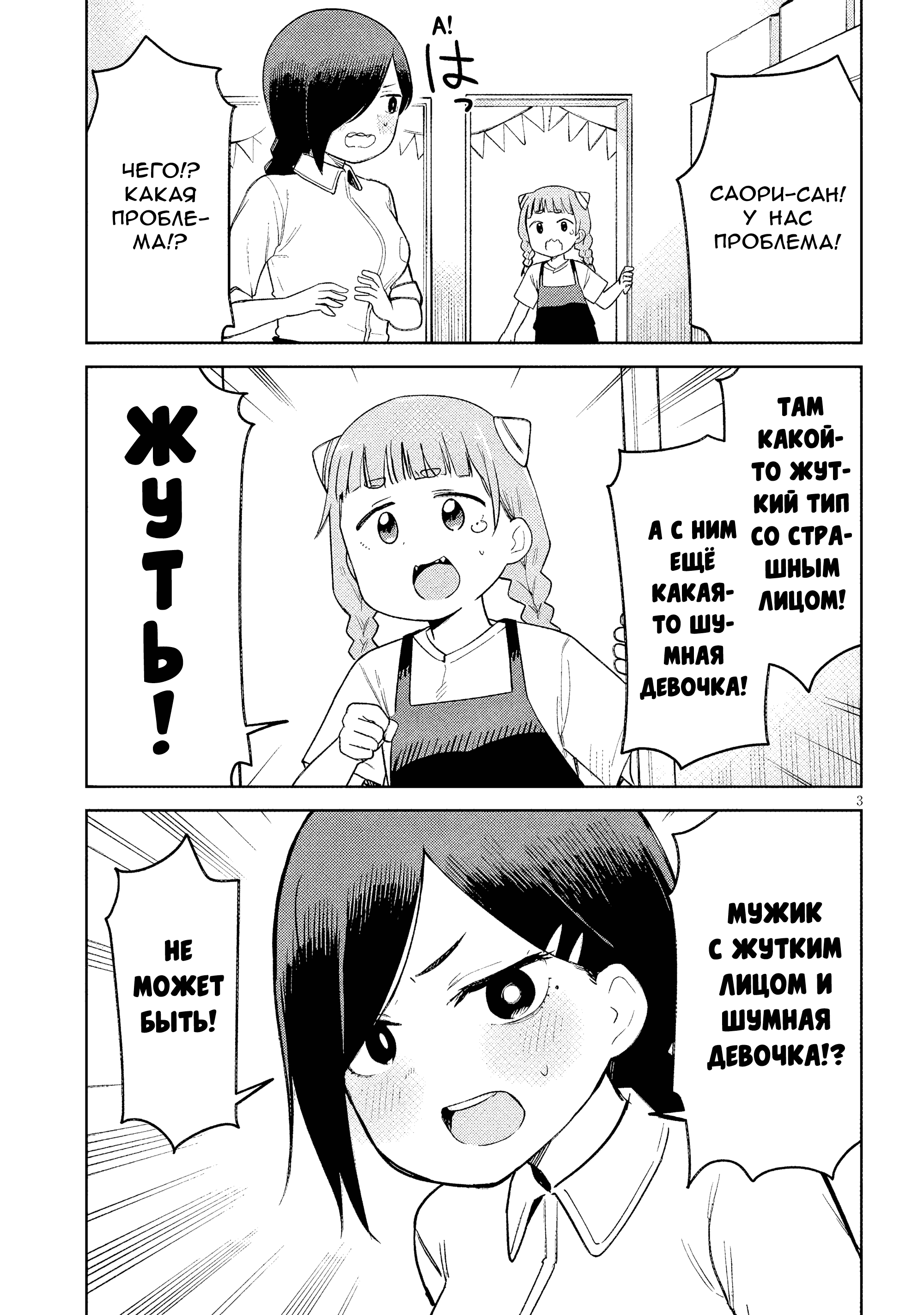 Манга Растяпа андроид! Хама-сан - Глава 11 Страница 3
