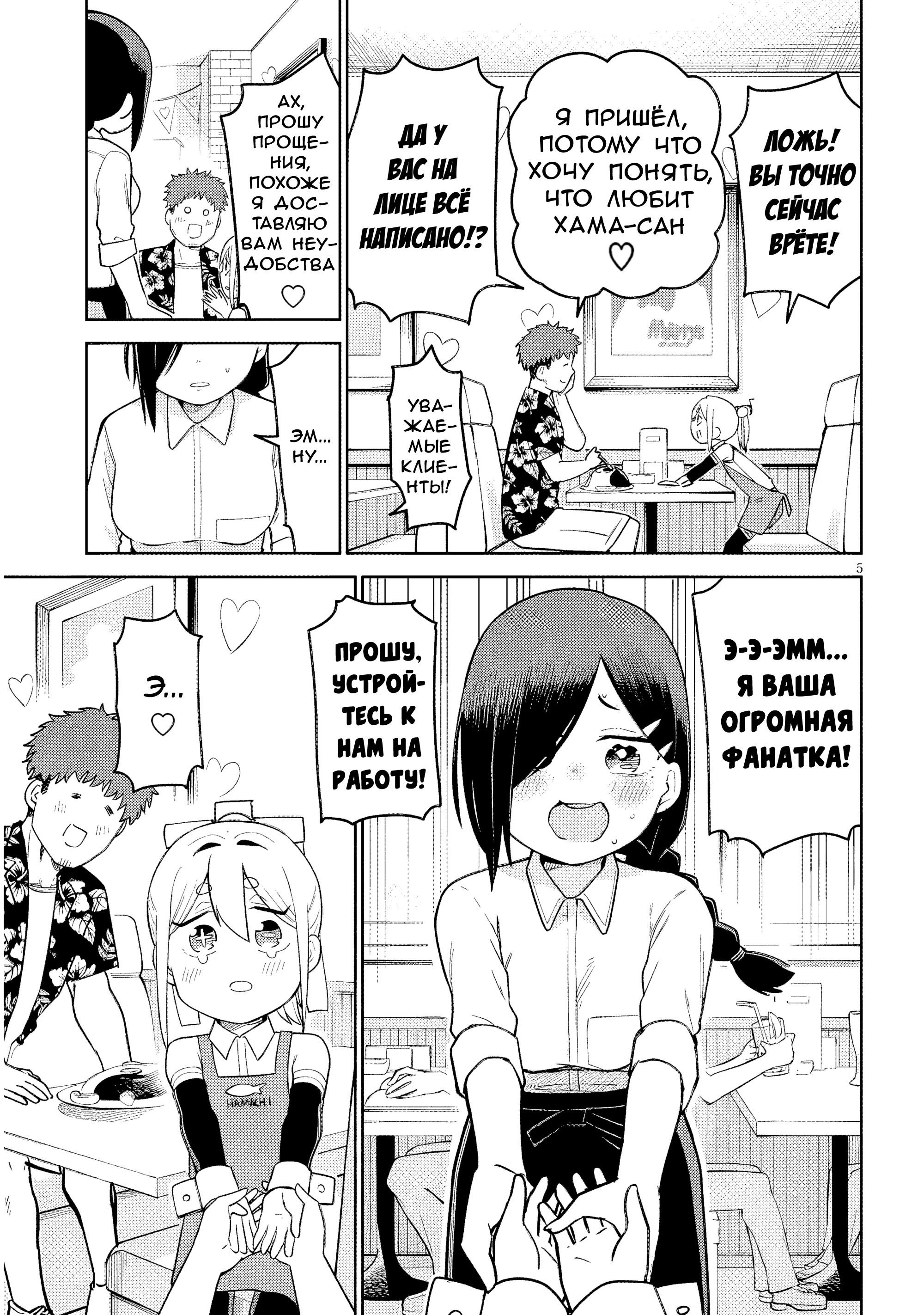 Манга Растяпа андроид! Хама-сан - Глава 11 Страница 5