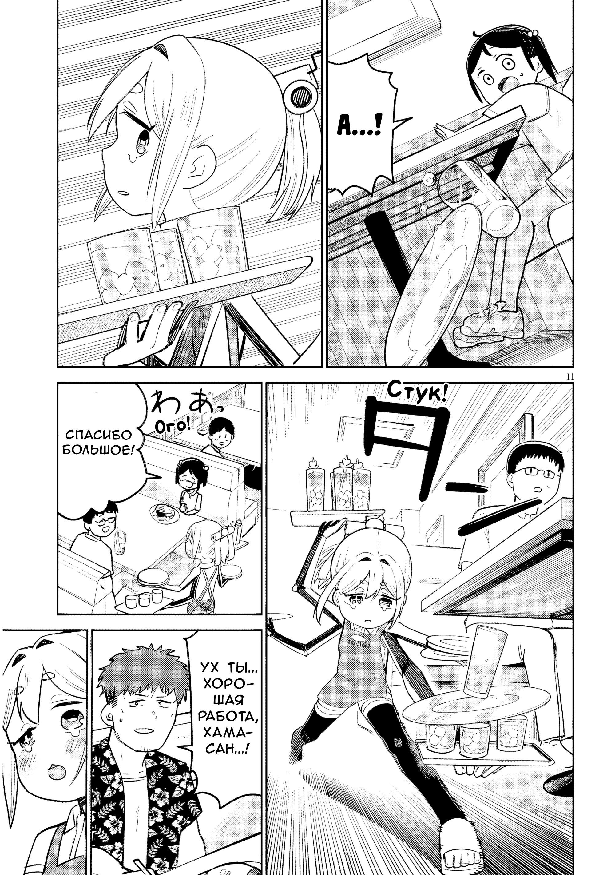 Манга Растяпа андроид! Хама-сан - Глава 11 Страница 11