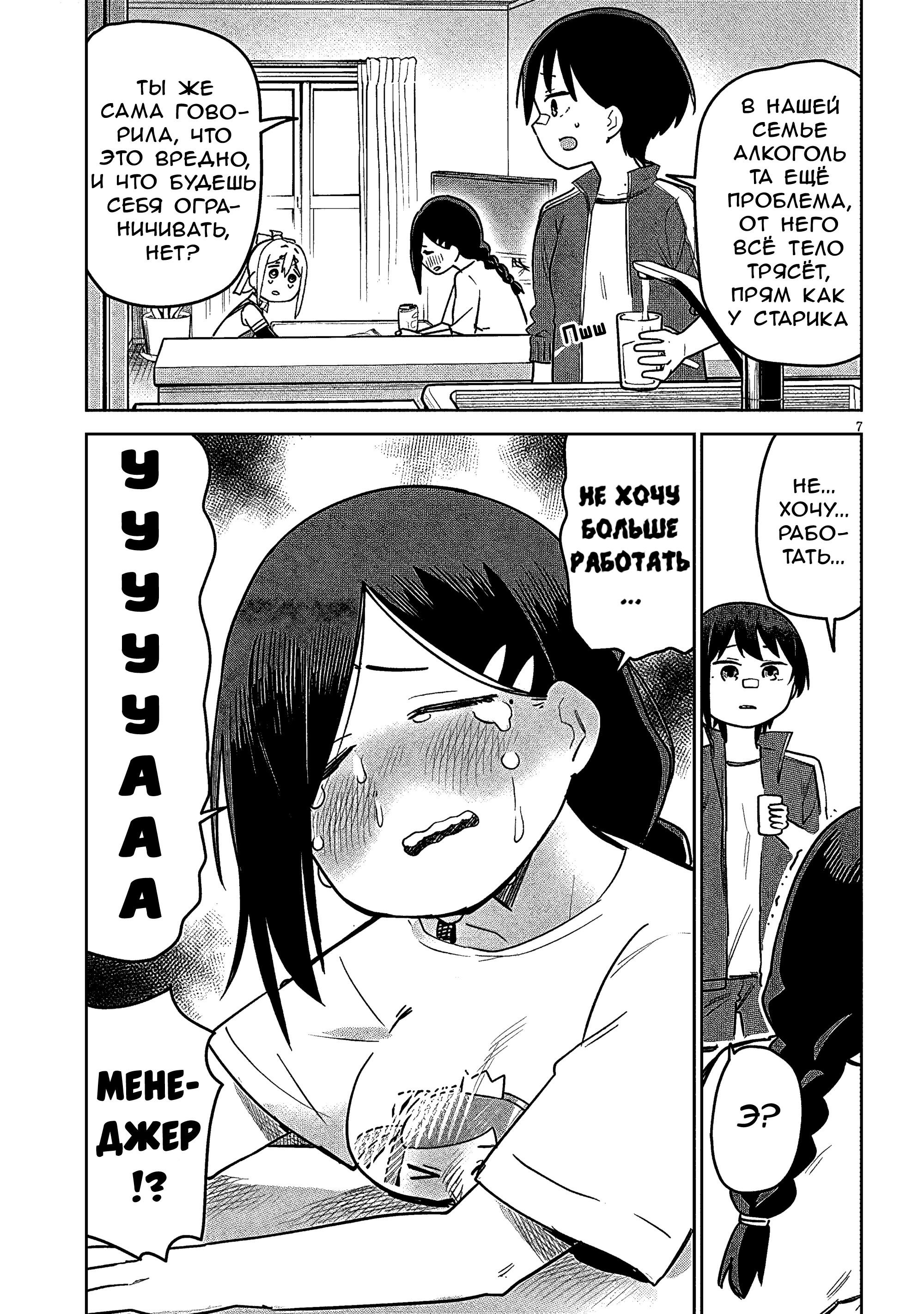 Манга Растяпа андроид! Хама-сан - Глава 12 Страница 7