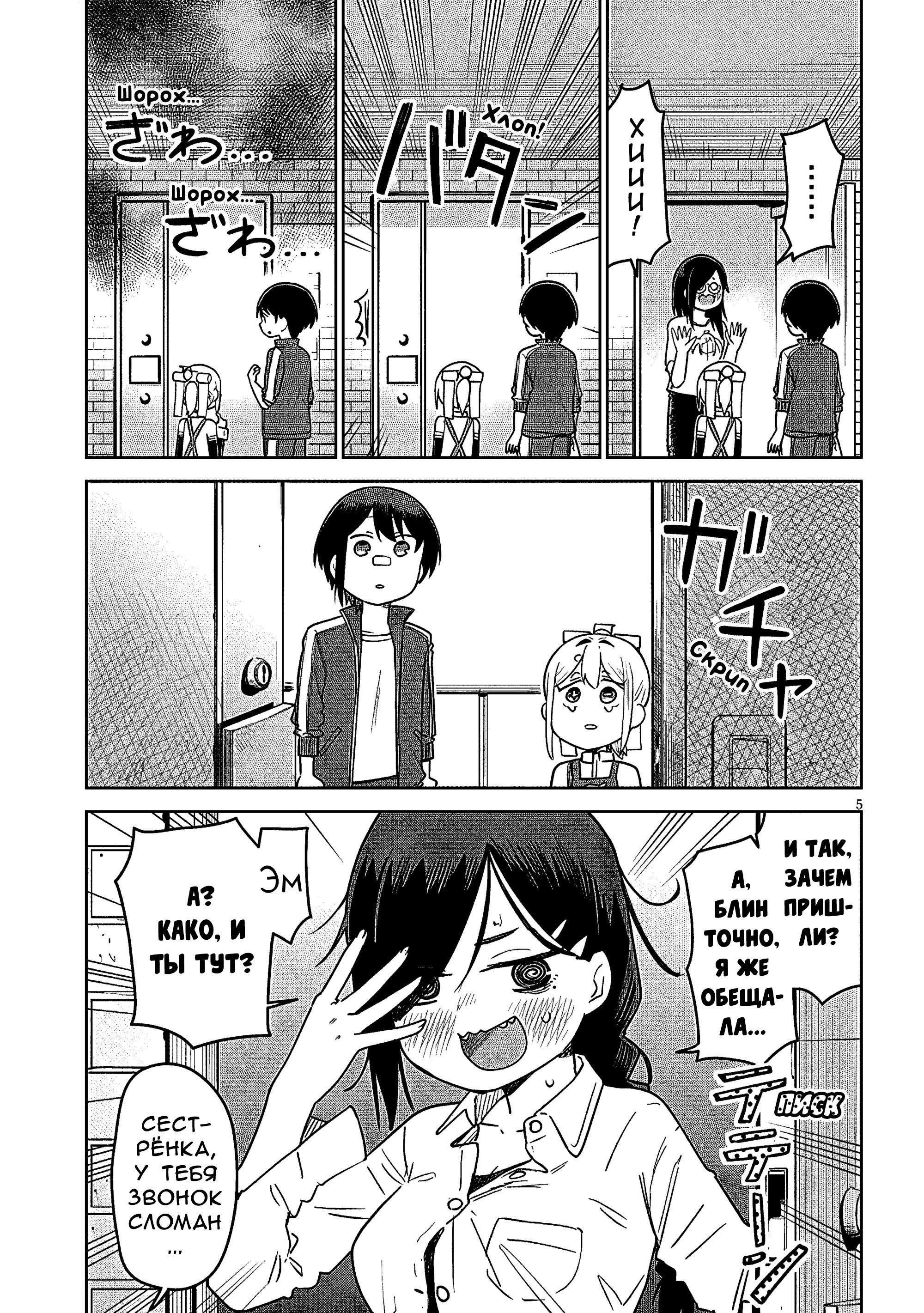 Манга Растяпа андроид! Хама-сан - Глава 12 Страница 5
