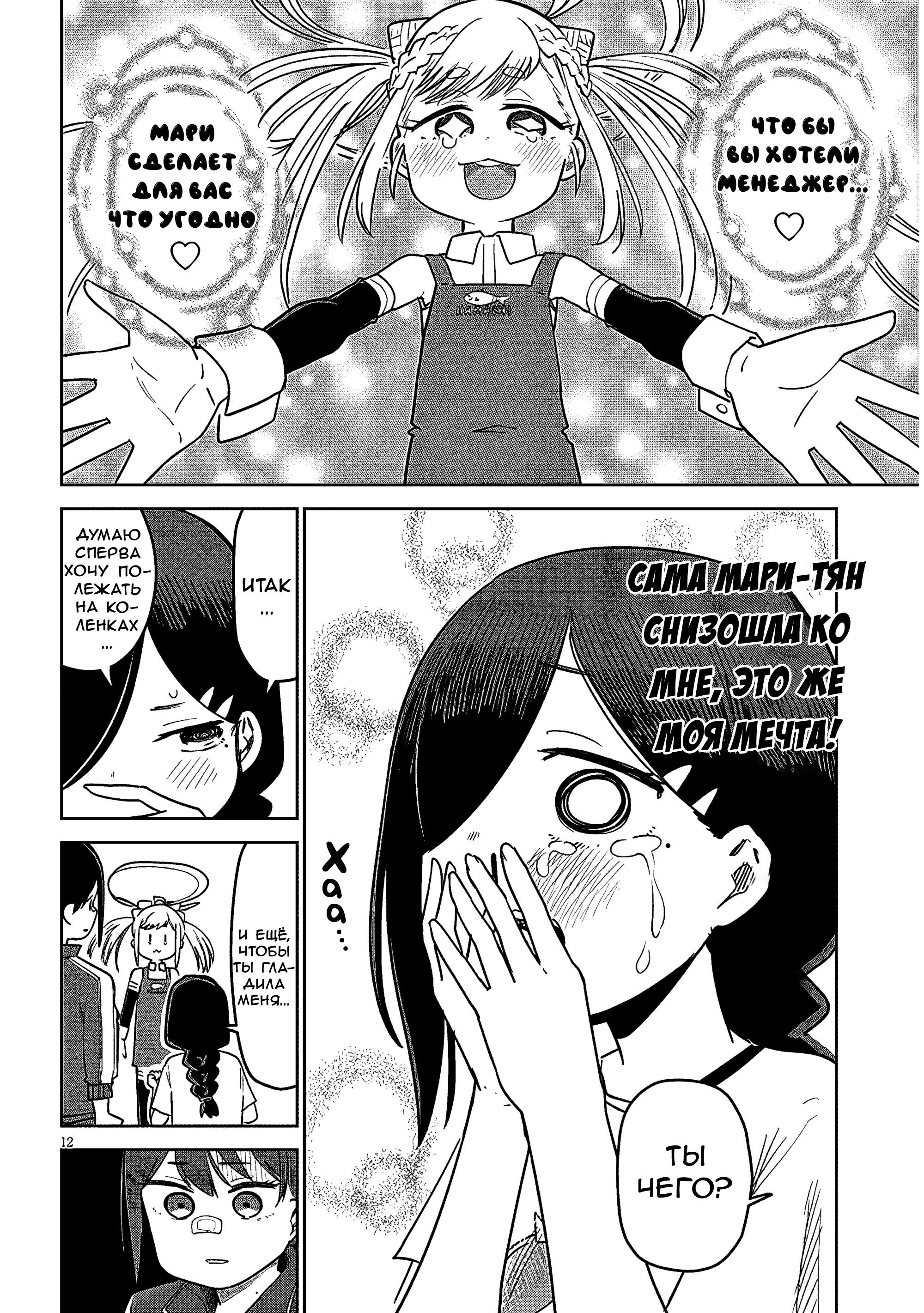 Манга Растяпа андроид! Хама-сан - Глава 12 Страница 12